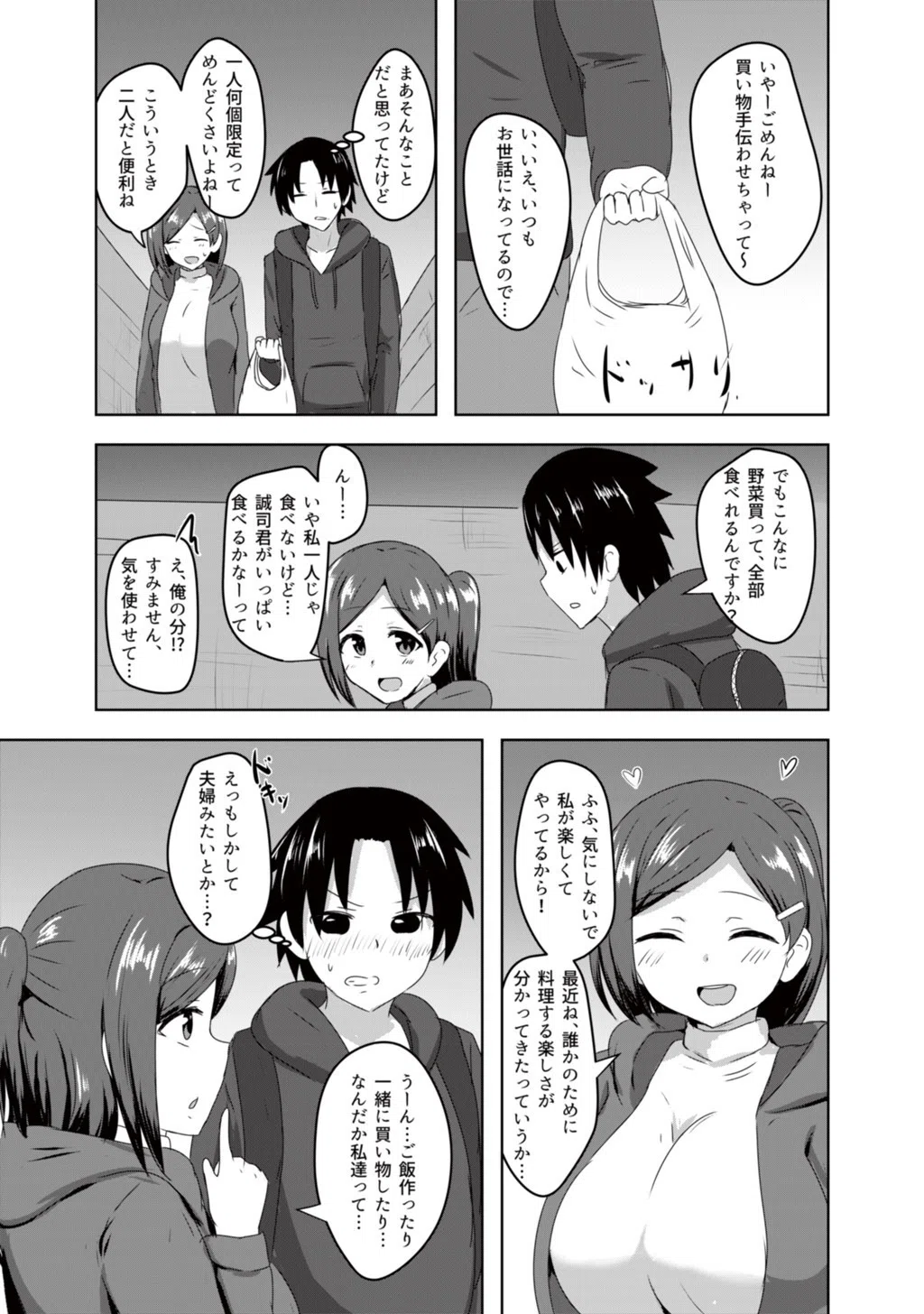 隣の部屋には憧れの先生が住んでます（単話） 7ページ