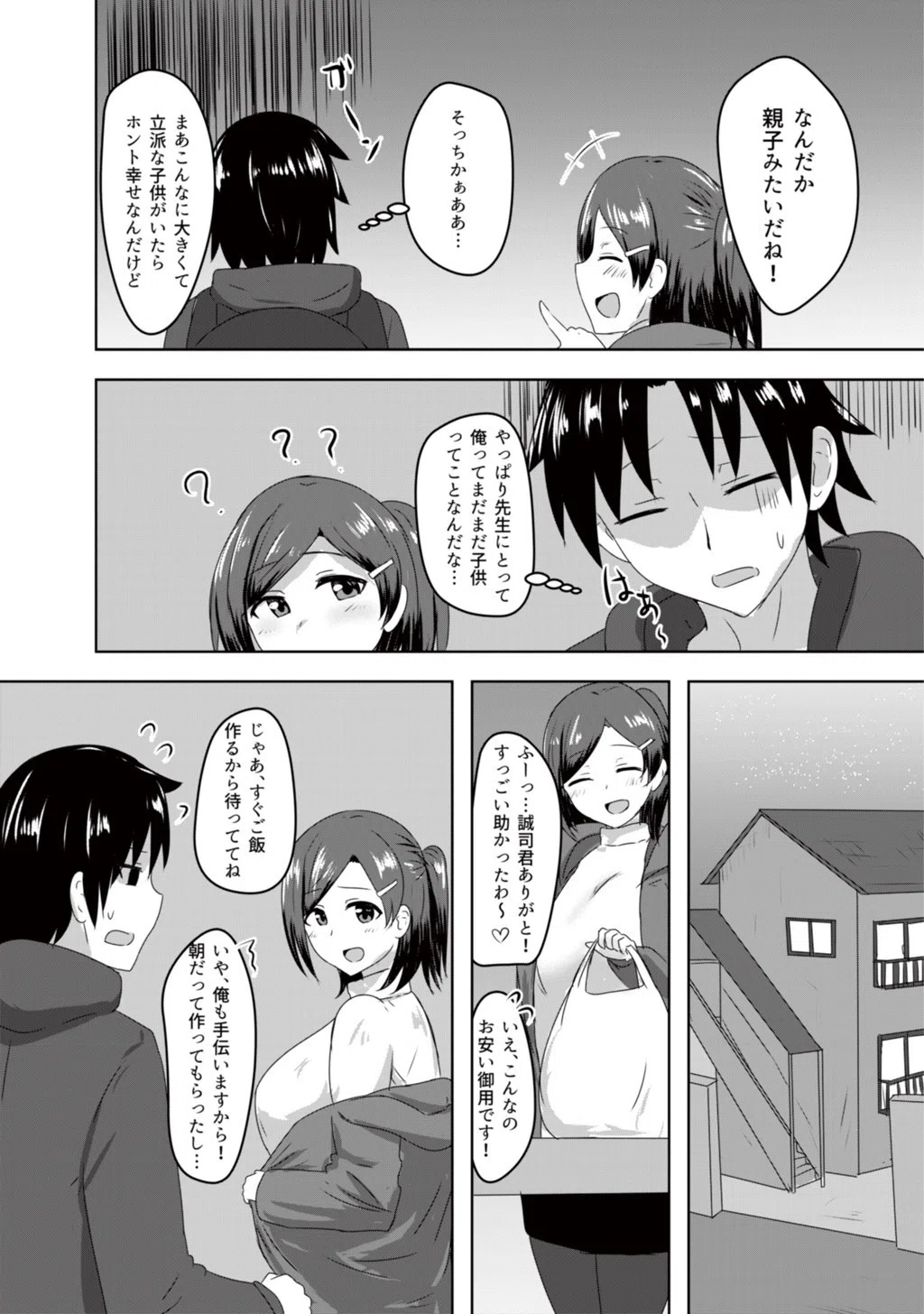 隣の部屋には憧れの先生が住んでます（単話） 8ページ