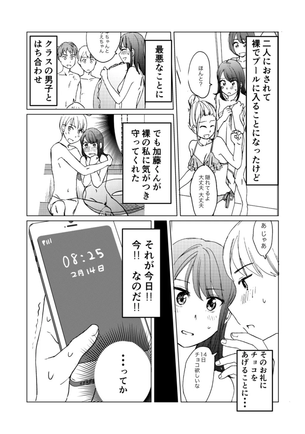 恋の温泉プール（単話） 4ページ