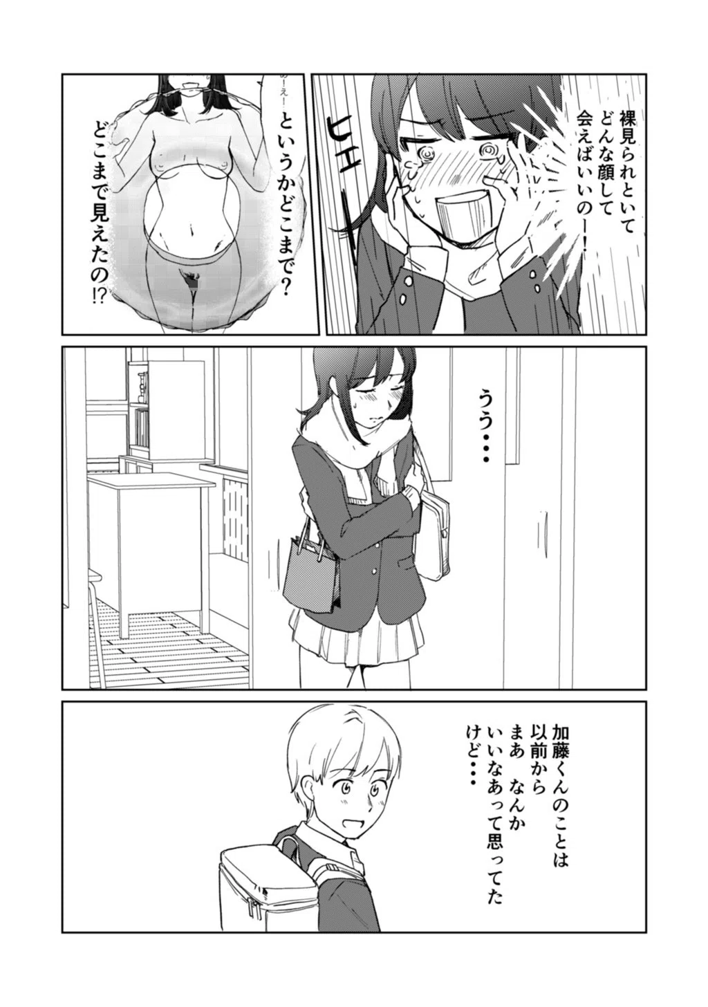 恋の温泉プール（単話） 5ページ