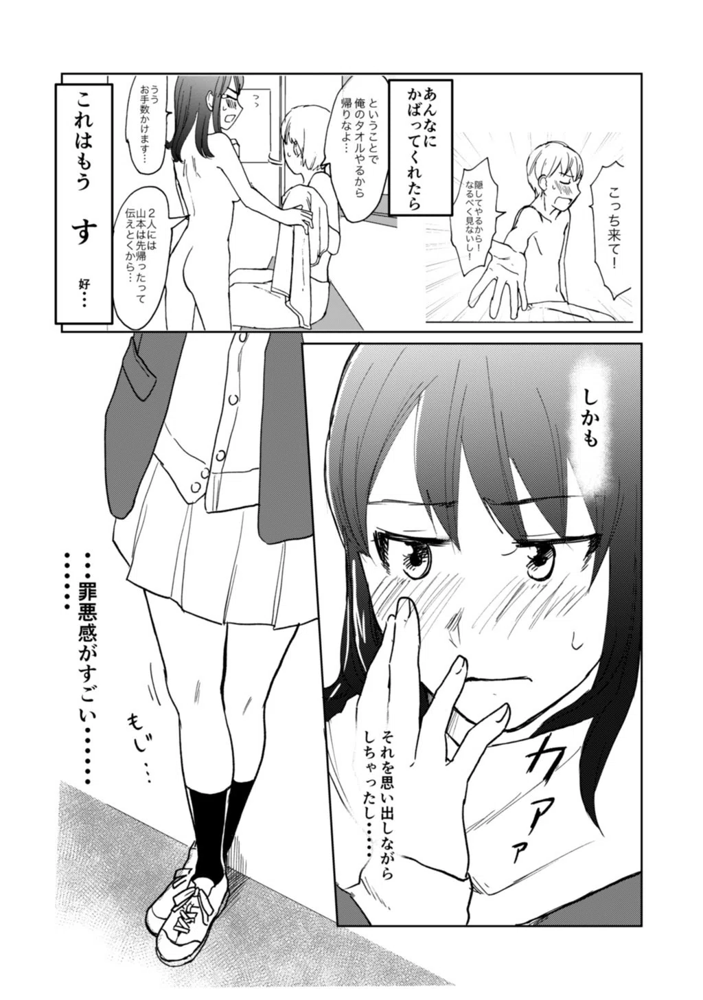 恋の温泉プール（単話） 6ページ