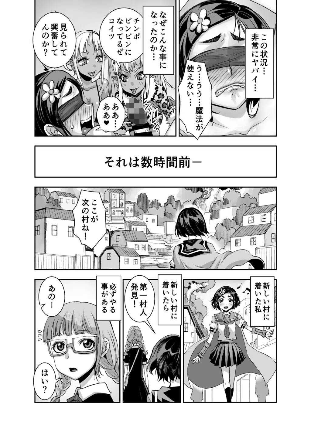 異世界フタナリ転生（単話） 5ページ