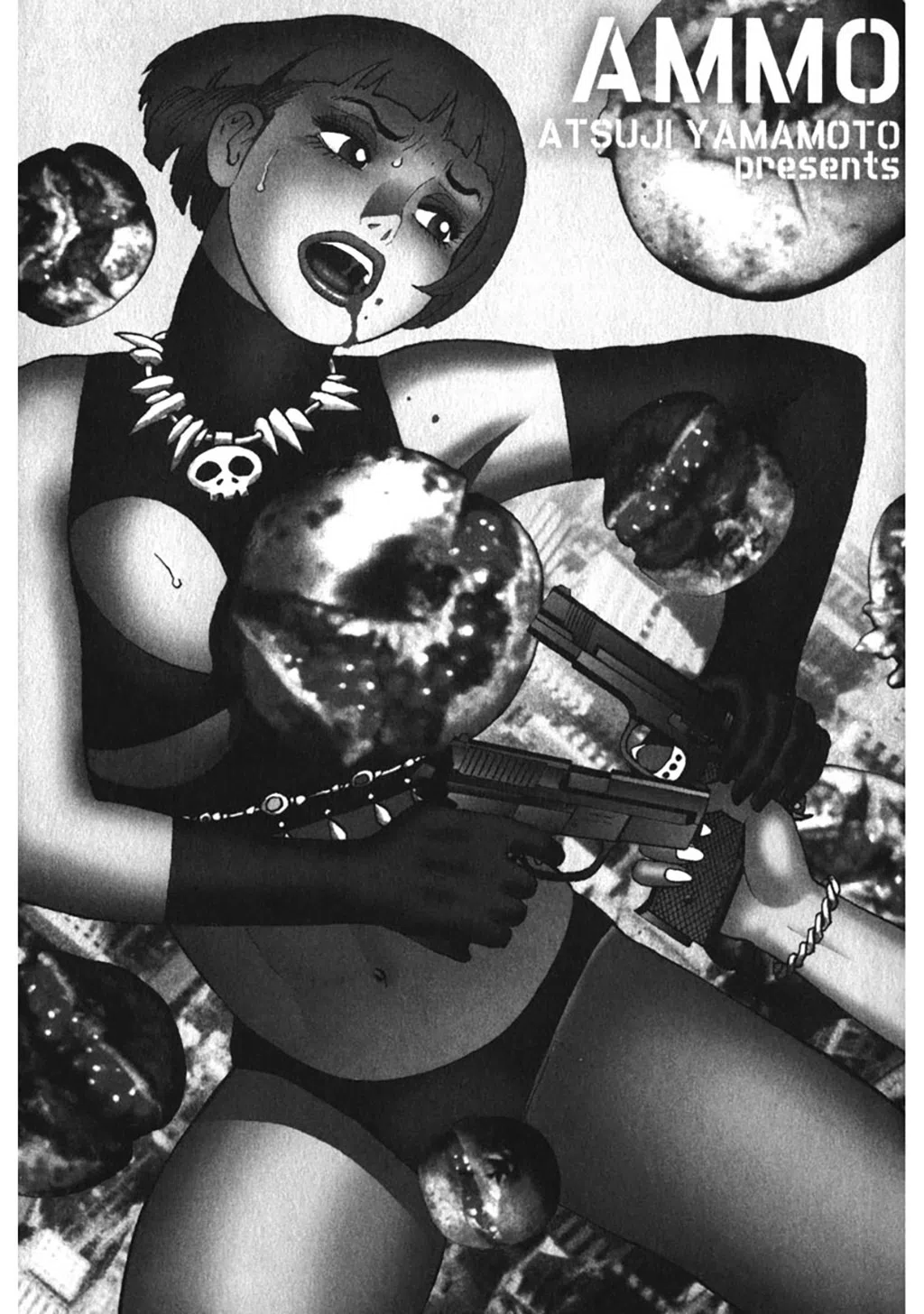 弾 アモウ【新装版】 3ページ