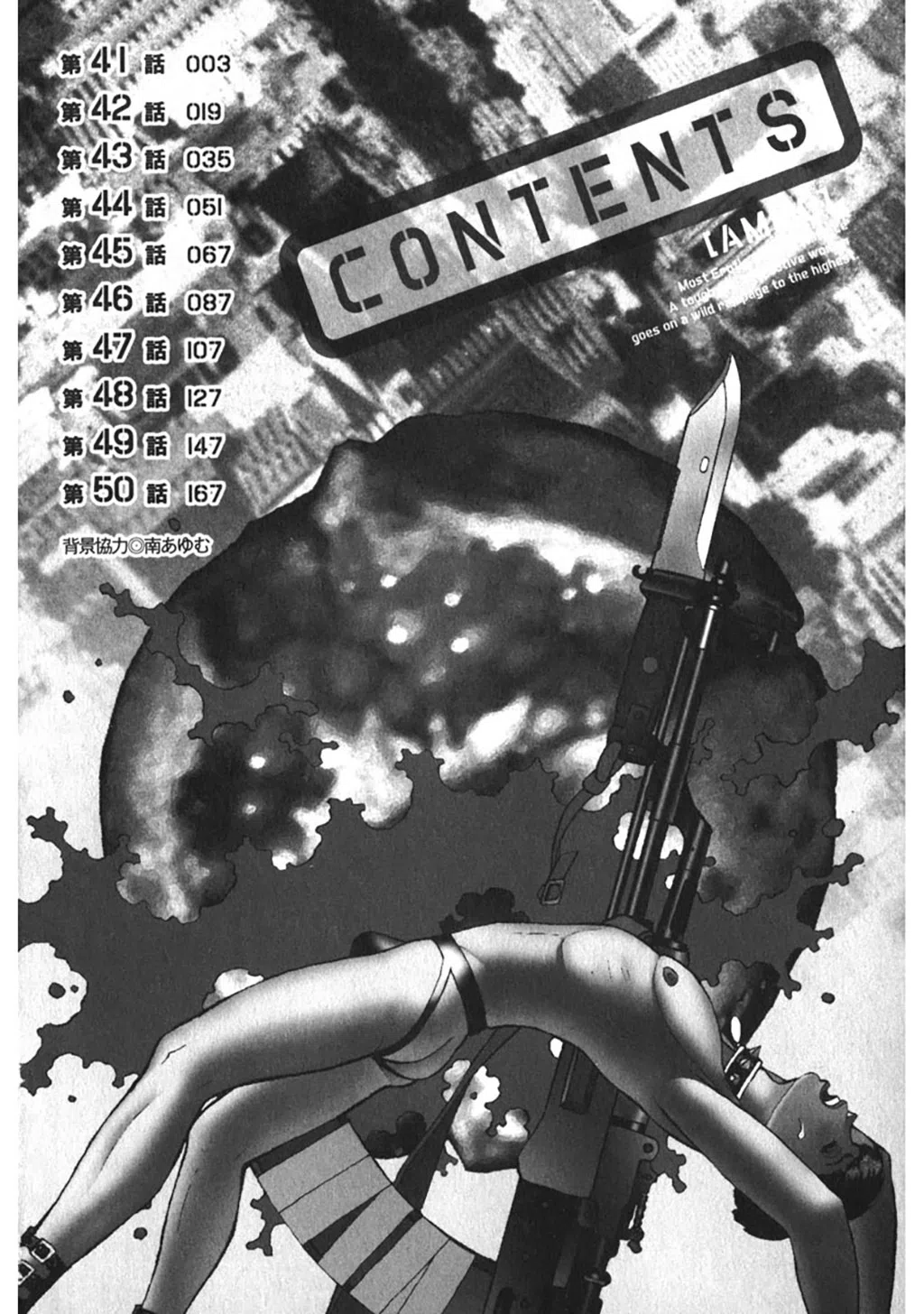 弾 アモウ【新装版】 4ページ