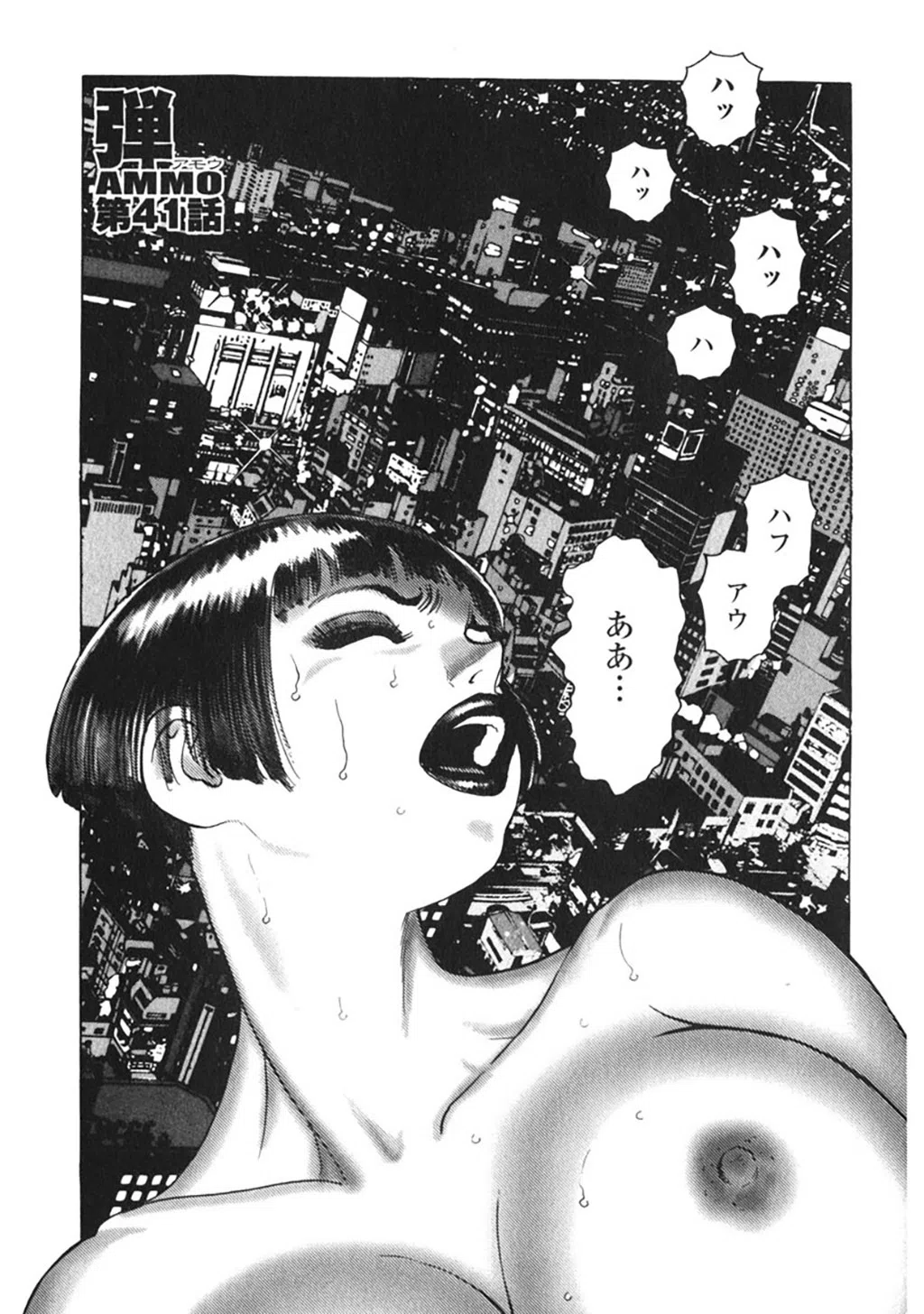 弾 アモウ【新装版】 5ページ