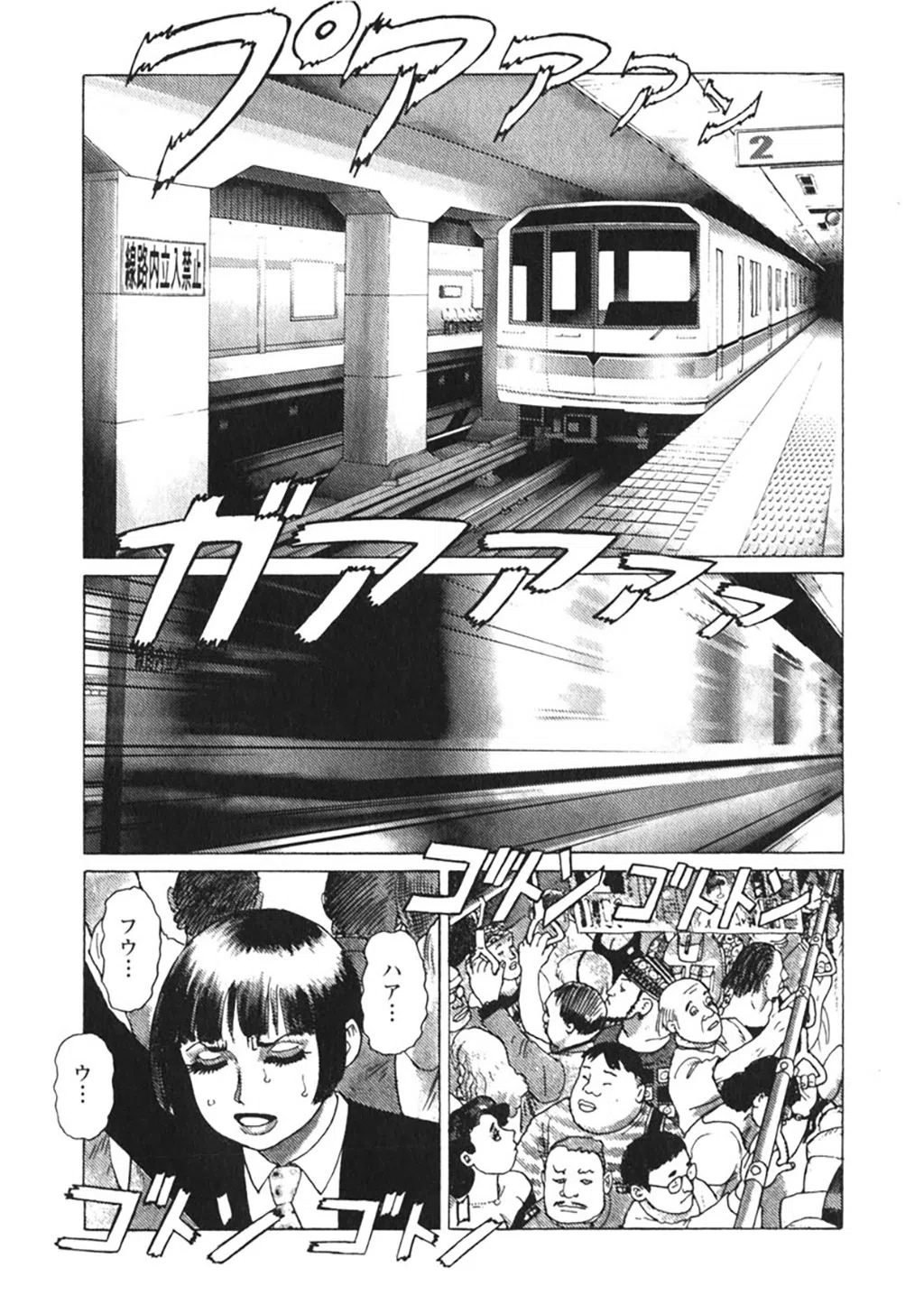 弾 アモウ【新装版】 7ページ