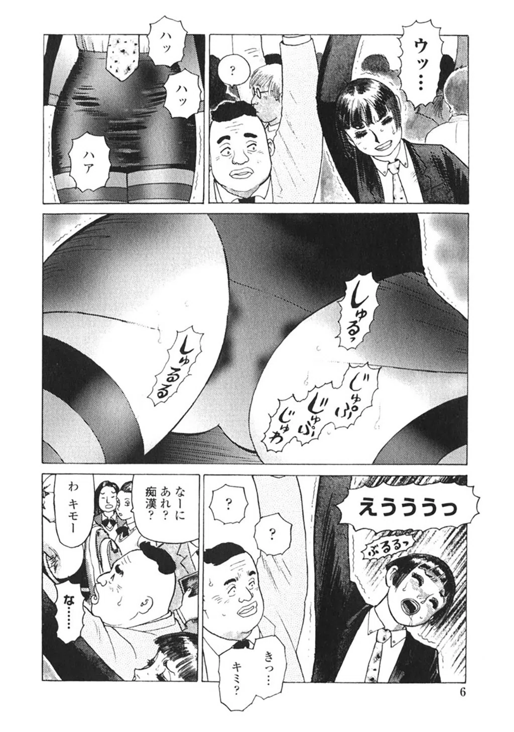 弾 アモウ【新装版】 8ページ