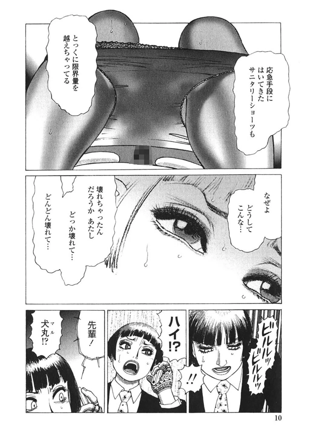 弾 アモウ【新装版】 12ページ