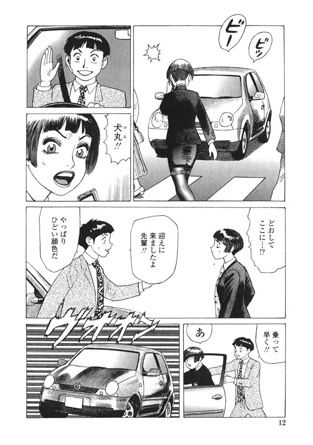 弾 アモウ【新装版】 14ページ