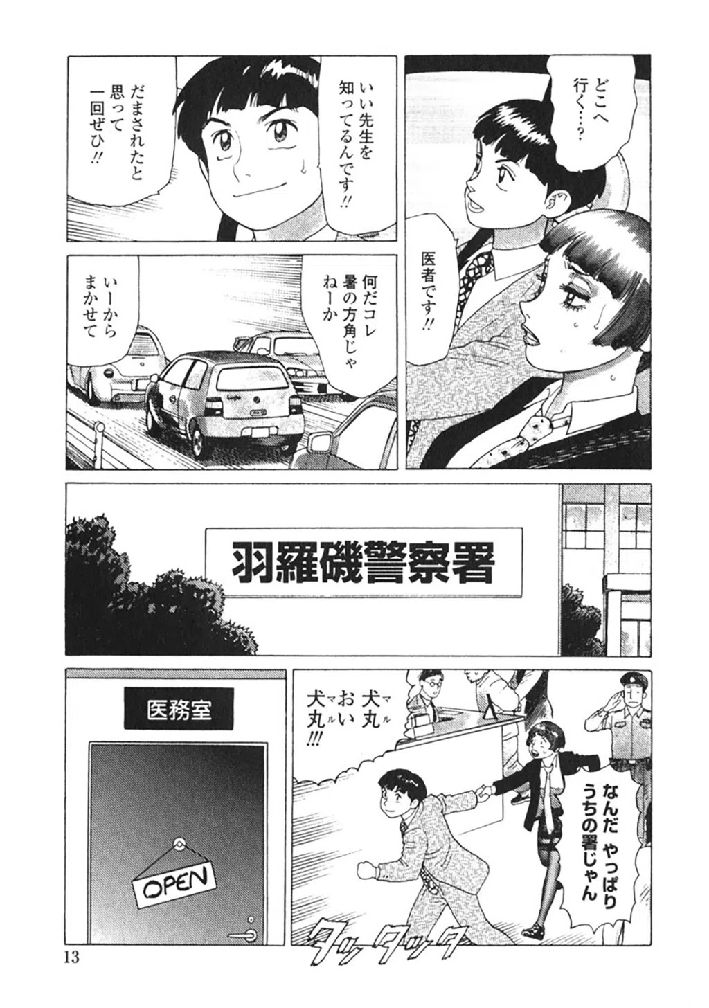 弾 アモウ【新装版】 15ページ