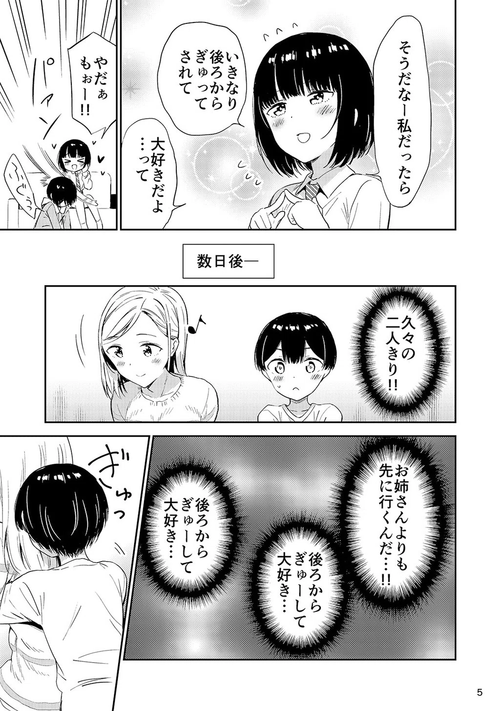 秘密のギャルショタ 5ページ