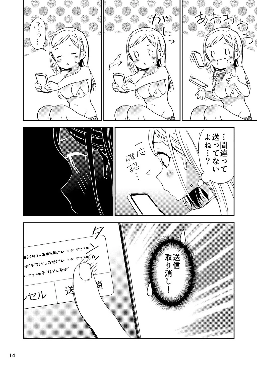 秘密のギャルショタ 14ページ