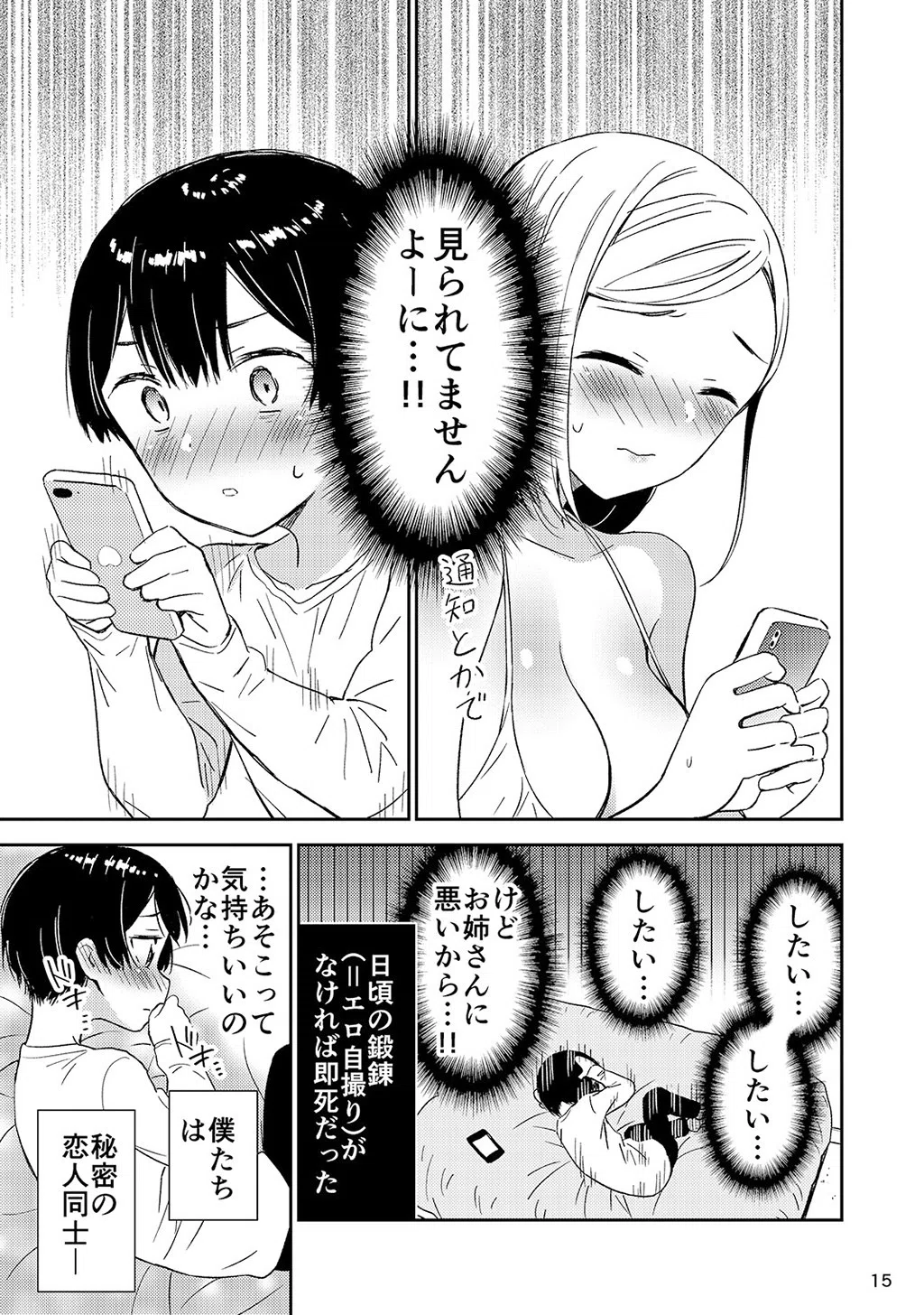 秘密のギャルショタ 15ページ