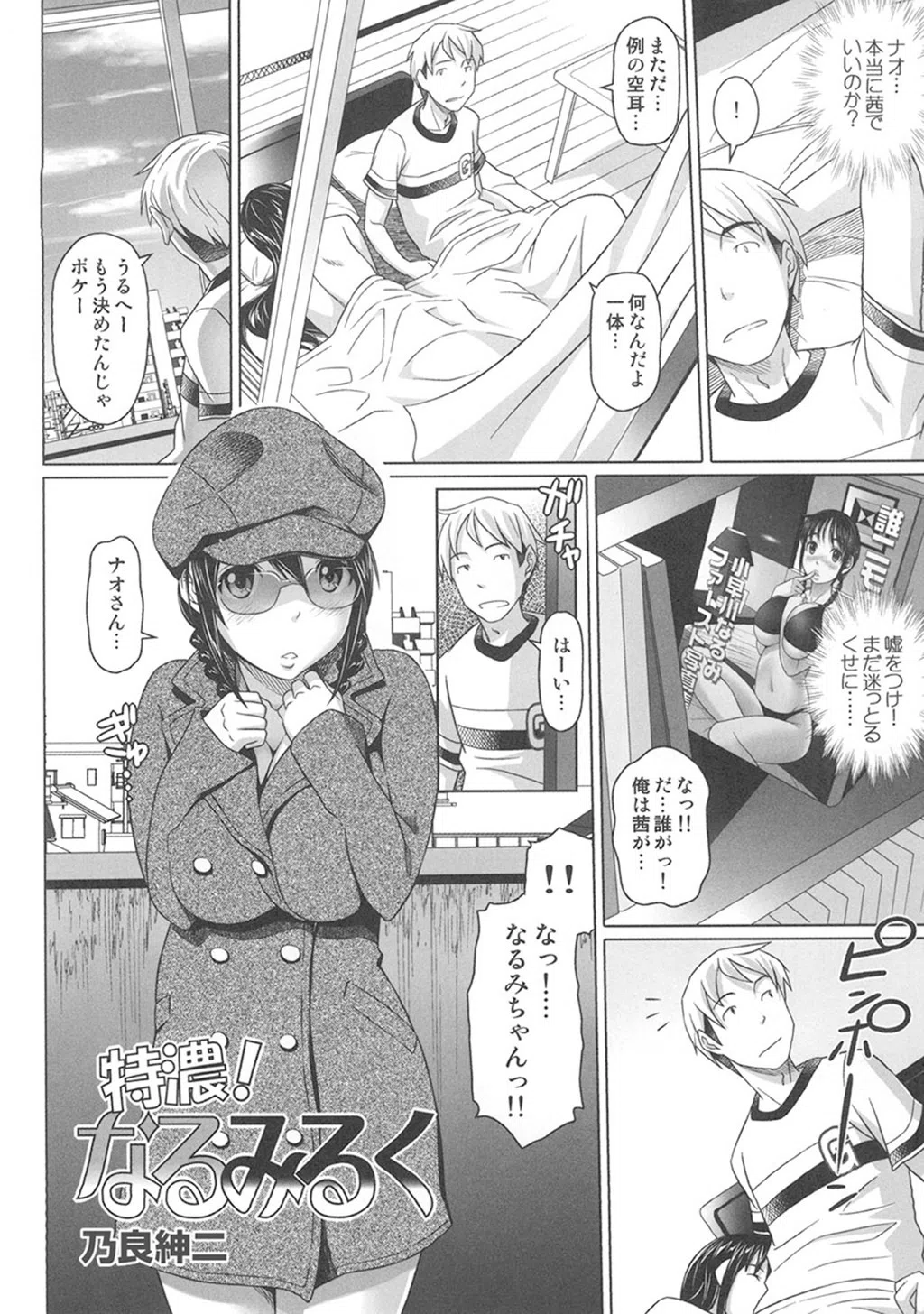 真髄early summer ver.【合本版】 4ページ