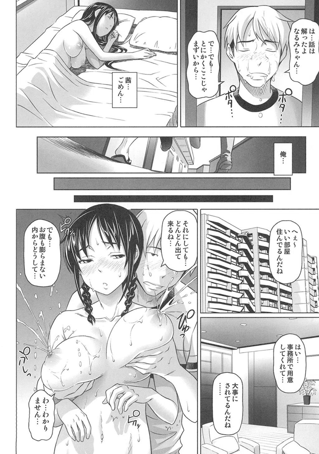 真髄early summer ver.【合本版】 6ページ