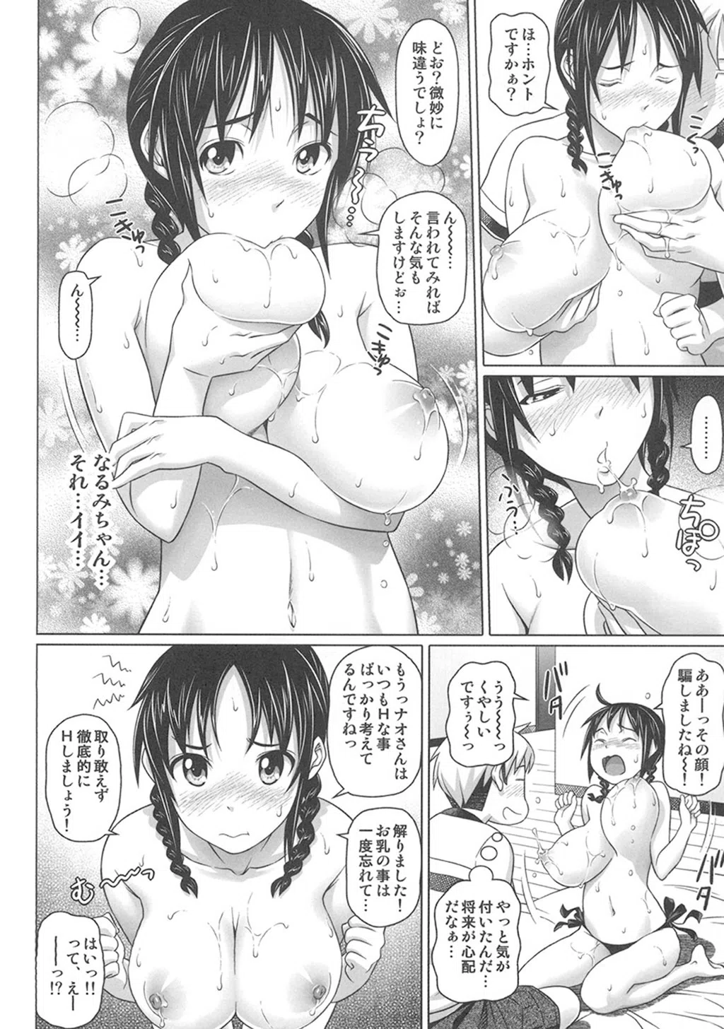 真髄early summer ver.【合本版】 8ページ