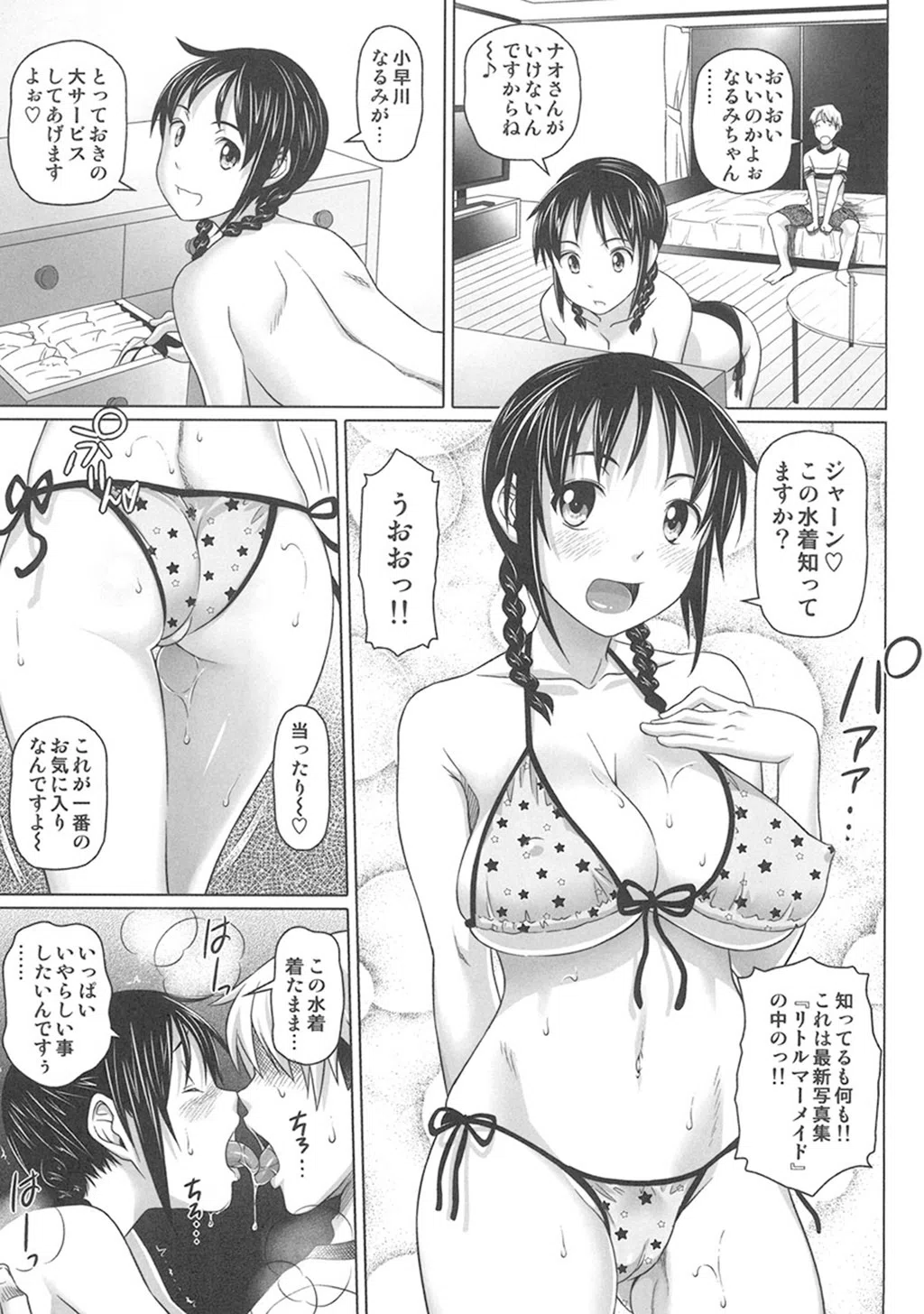 真髄early summer ver.【合本版】 9ページ