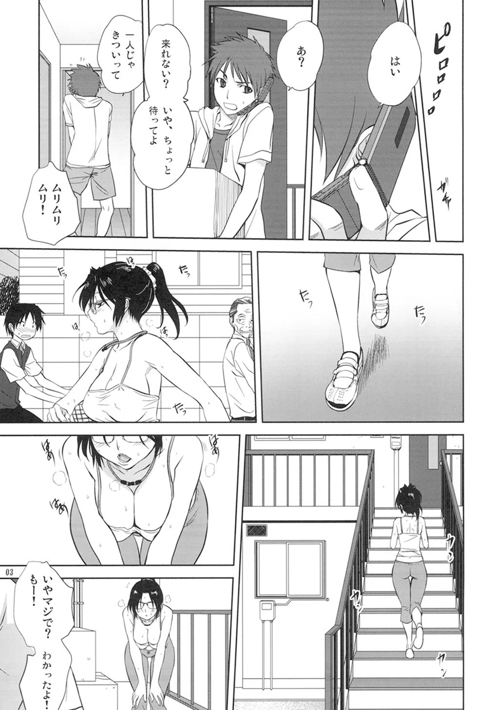 真髄 新生活ver.【合本版】 5ページ