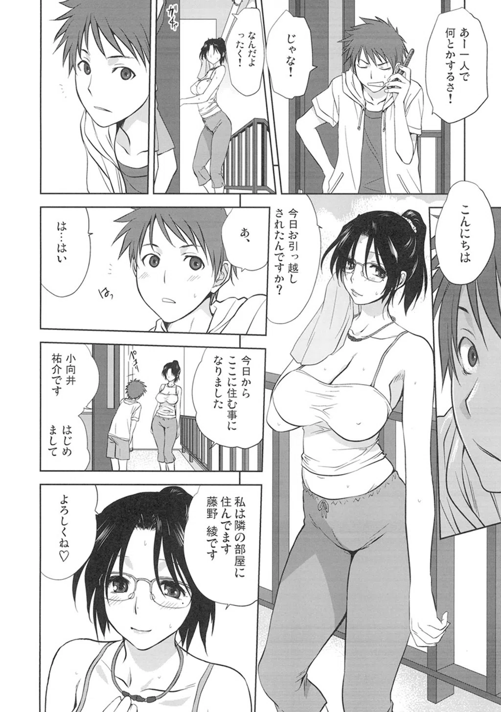 真髄 新生活ver.【合本版】 6ページ