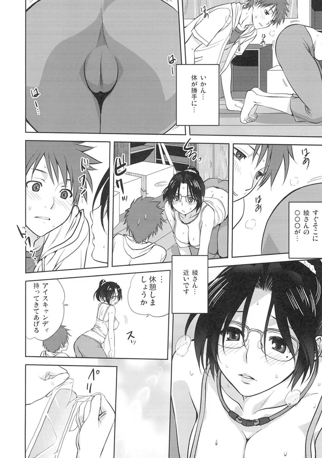 真髄 新生活ver.【合本版】 10ページ