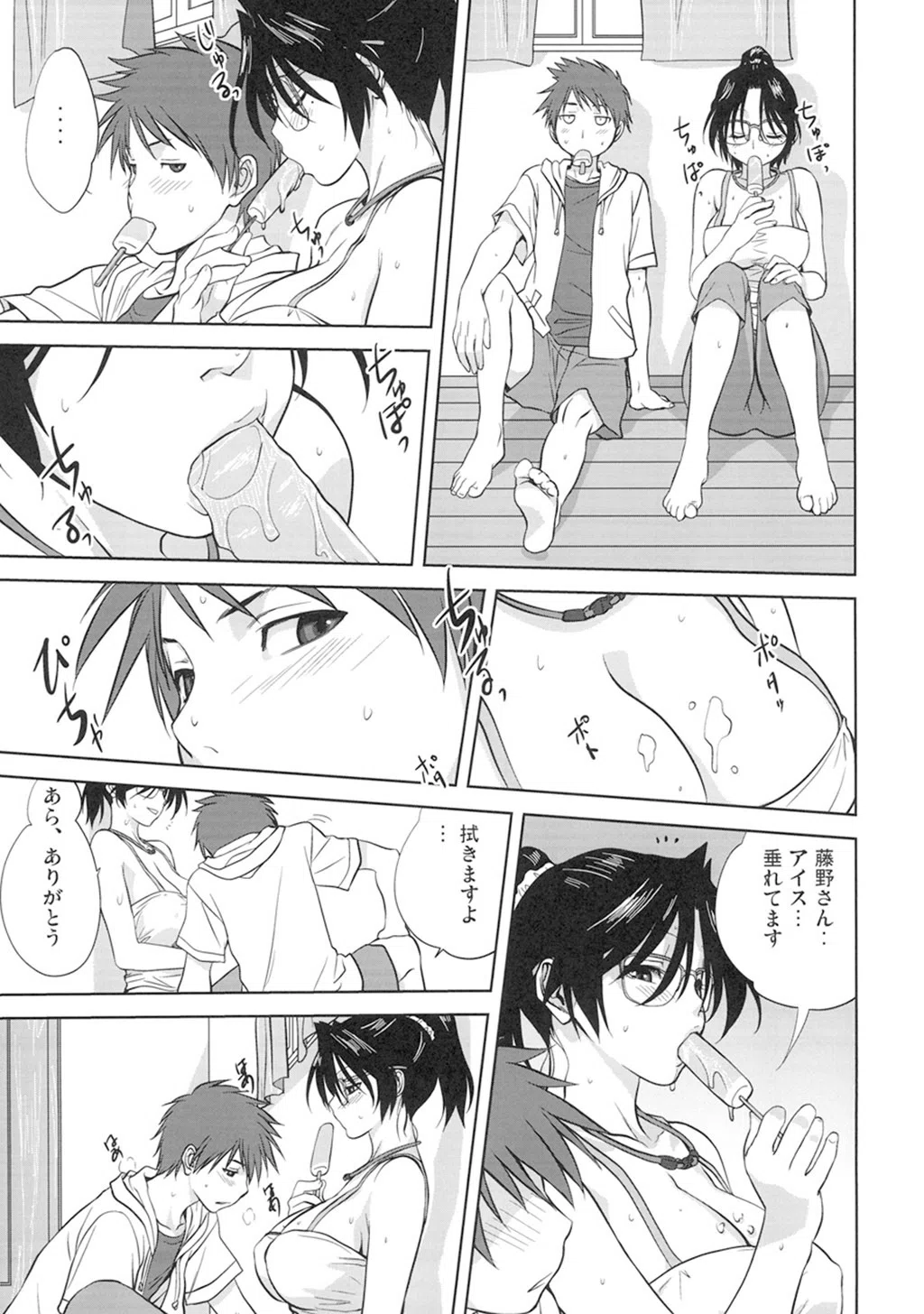 真髄 新生活ver.【合本版】 11ページ