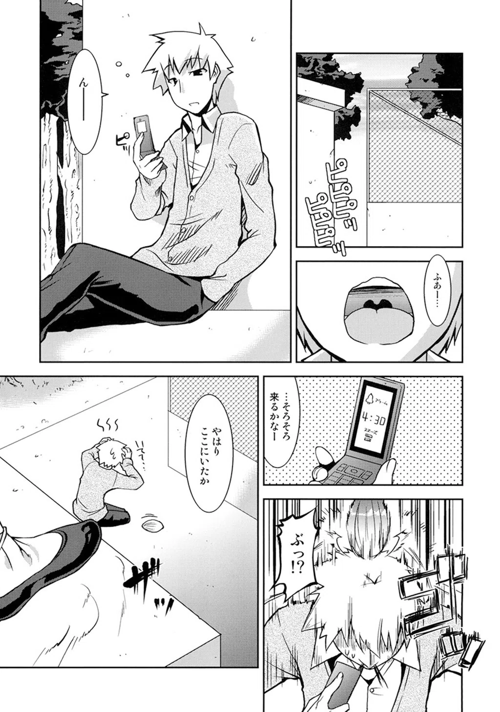 真髄 Valentine Special【合本版】 3ページ