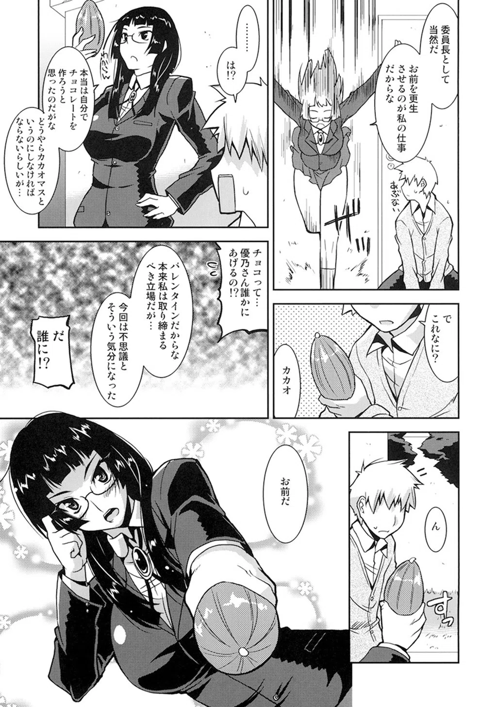 真髄 Valentine Special【合本版】 5ページ