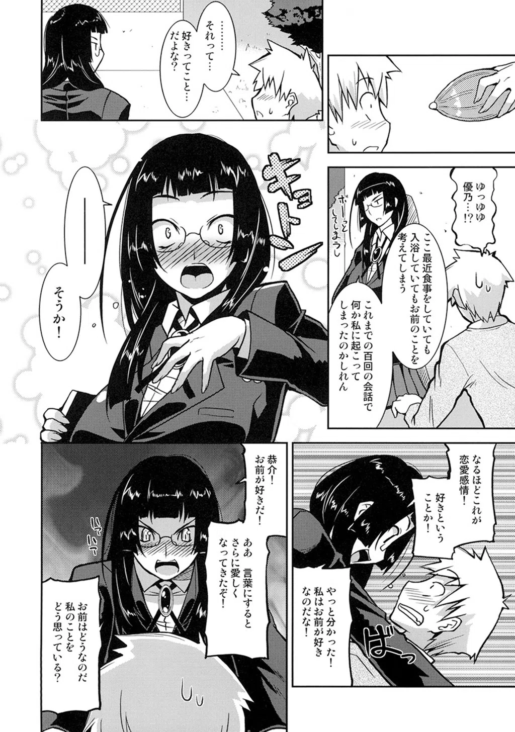 真髄 Valentine Special【合本版】 6ページ