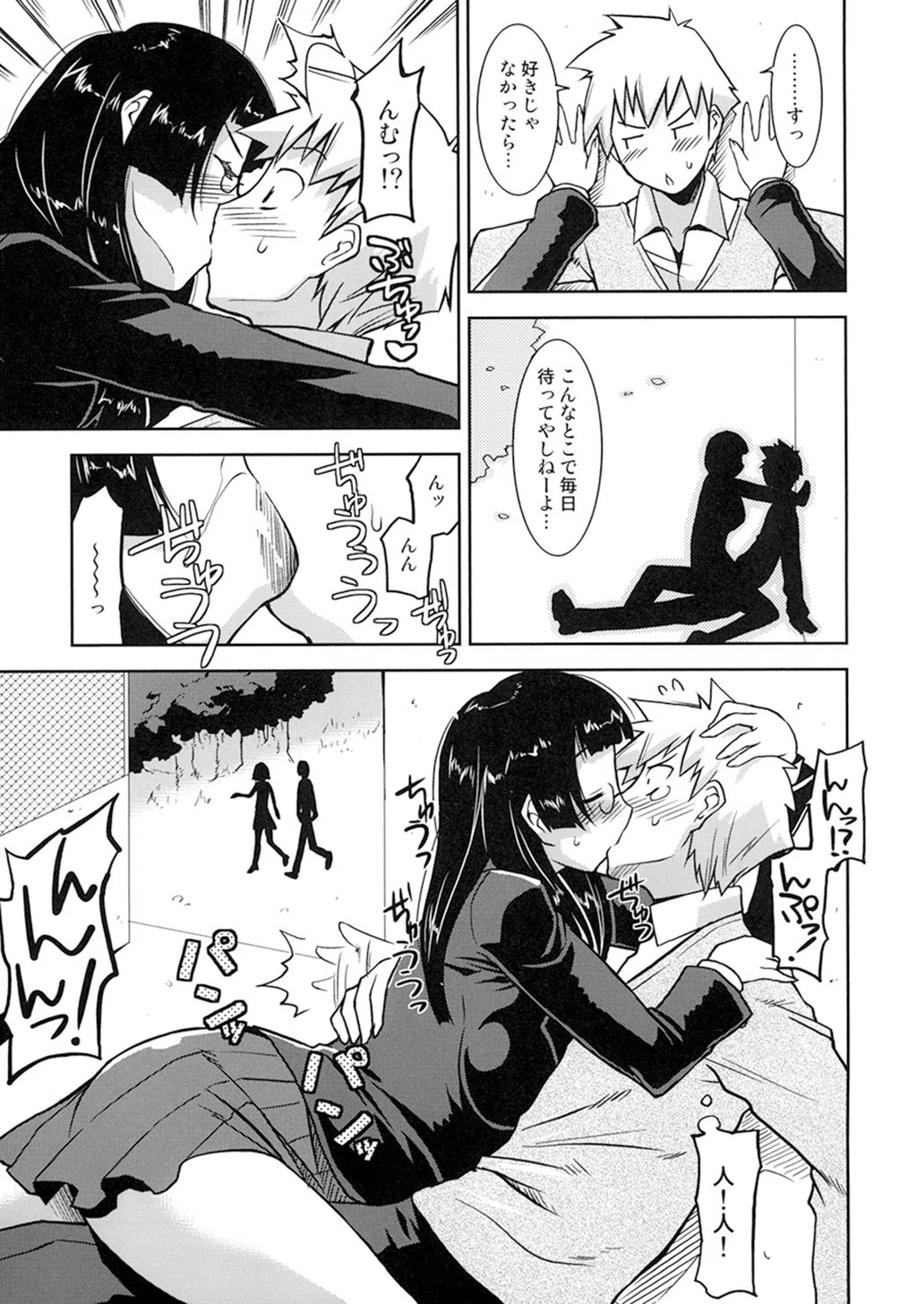 真髄 Valentine Special【合本版】 7ページ