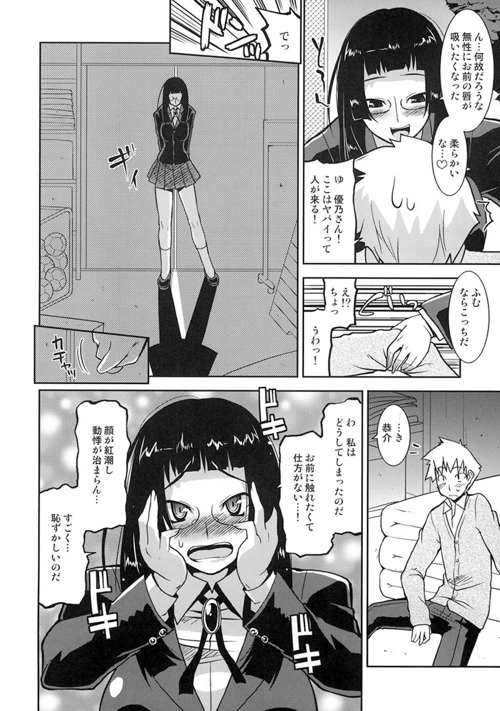 真髄 Valentine Special【合本版】 8ページ