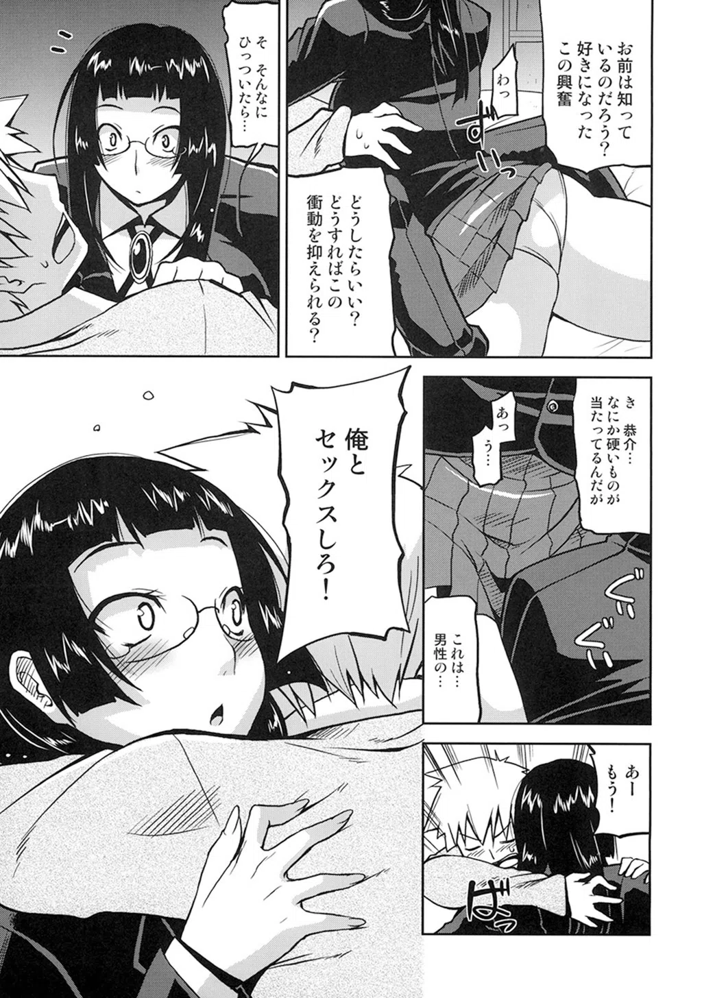 真髄 Valentine Special【合本版】 9ページ