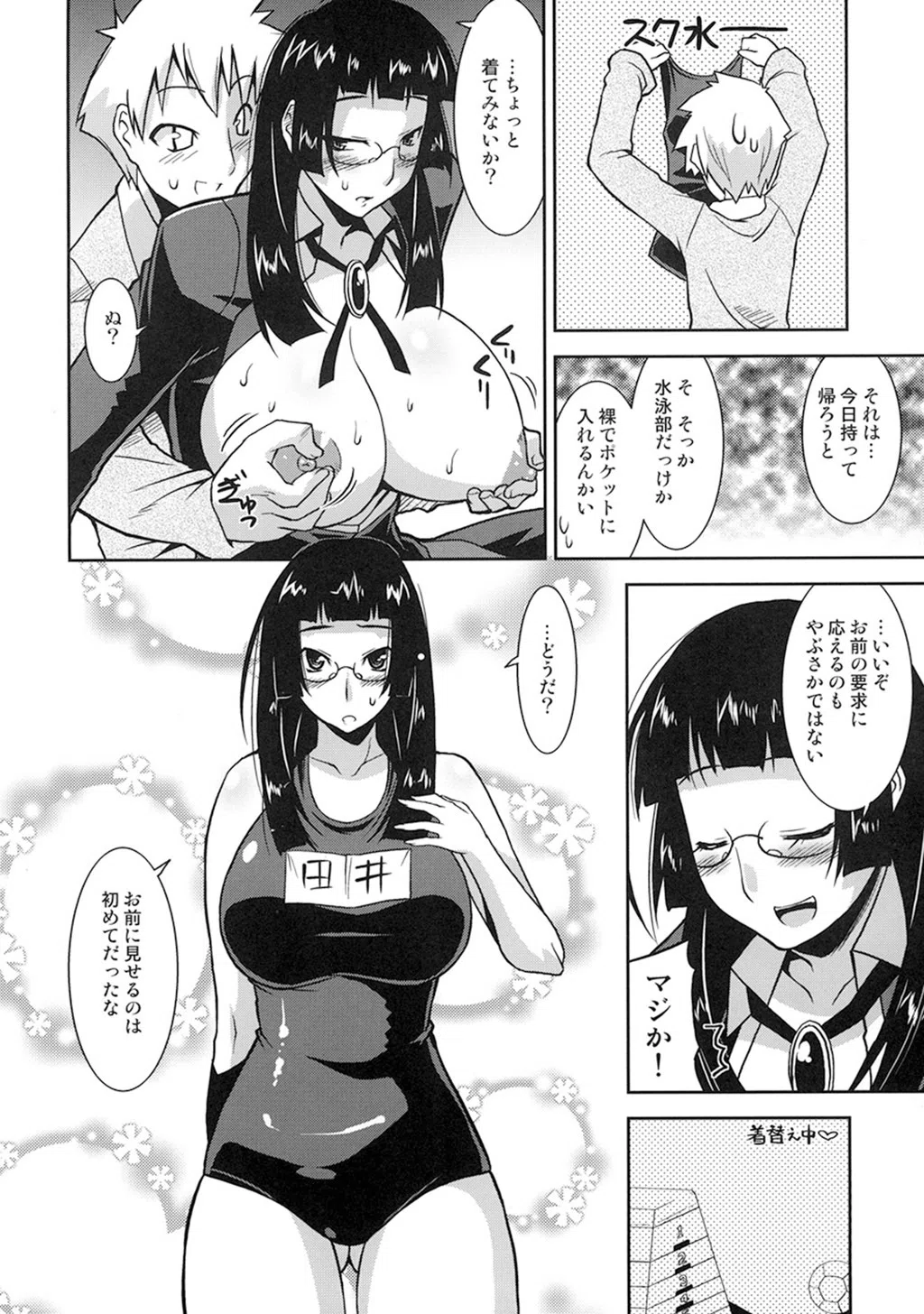 真髄 Valentine Special【合本版】 12ページ