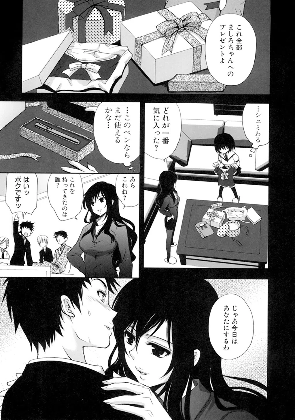 真髄EX【合本版】 5ページ