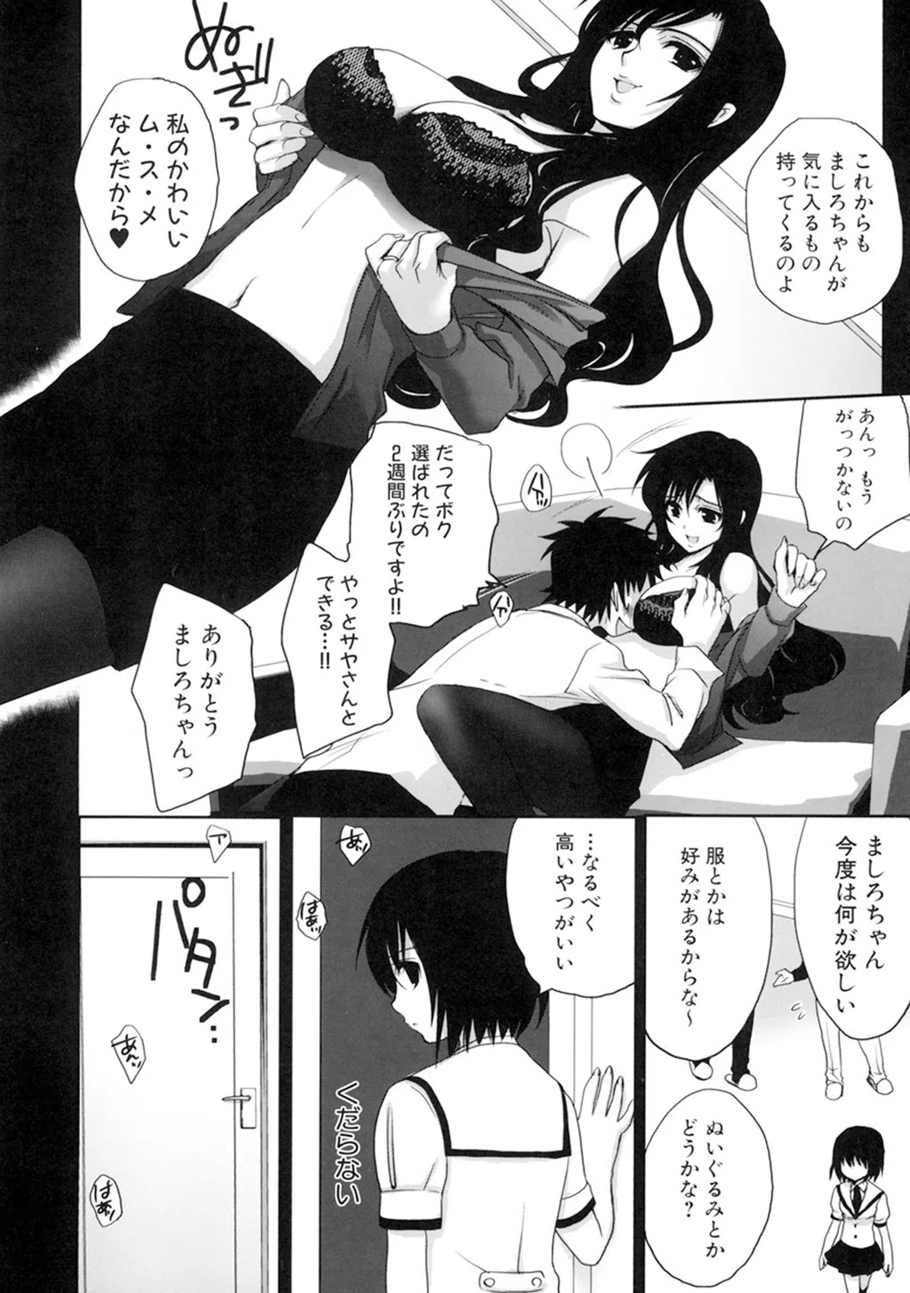 真髄EX【合本版】 6ページ