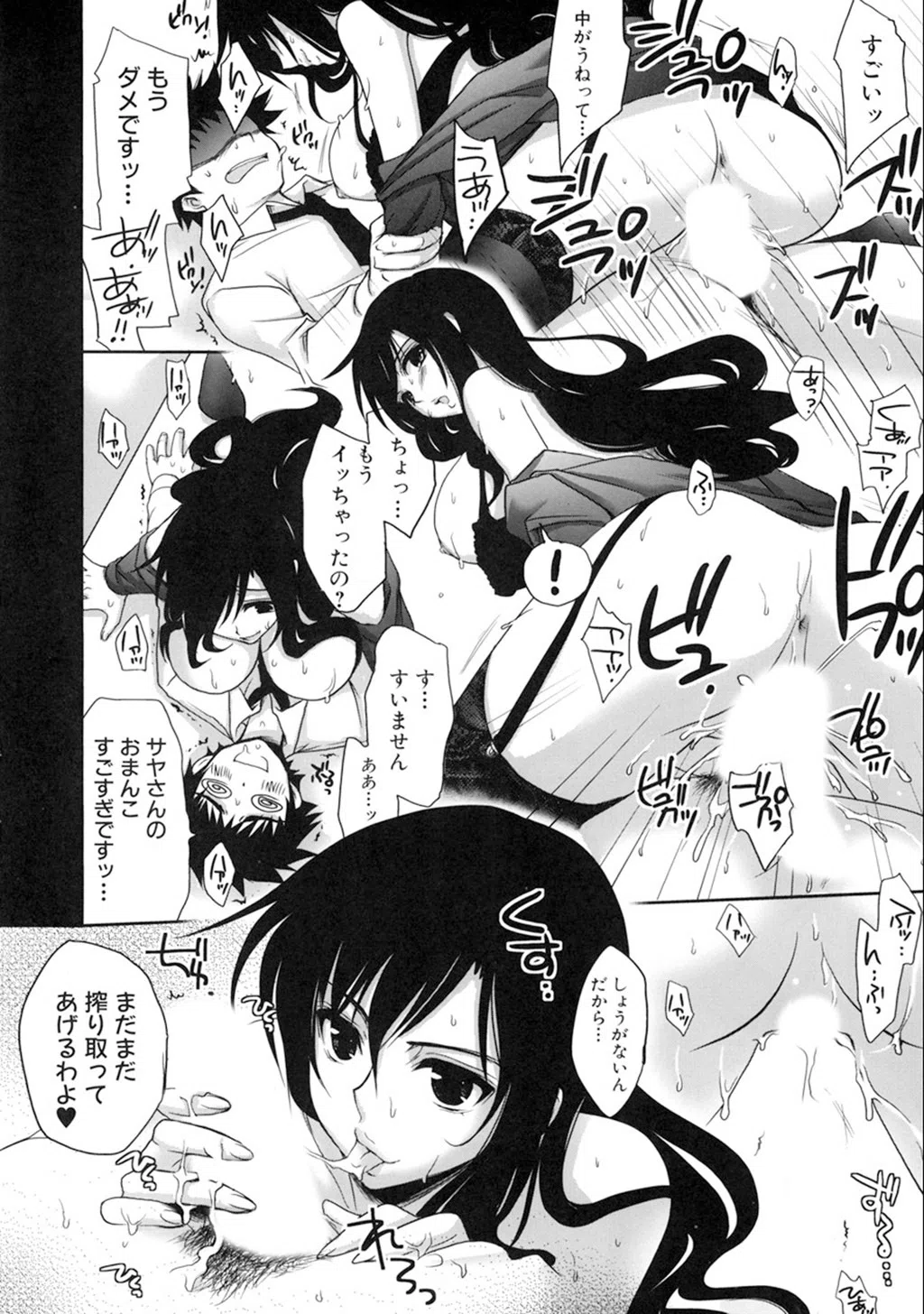 真髄EX【合本版】 8ページ