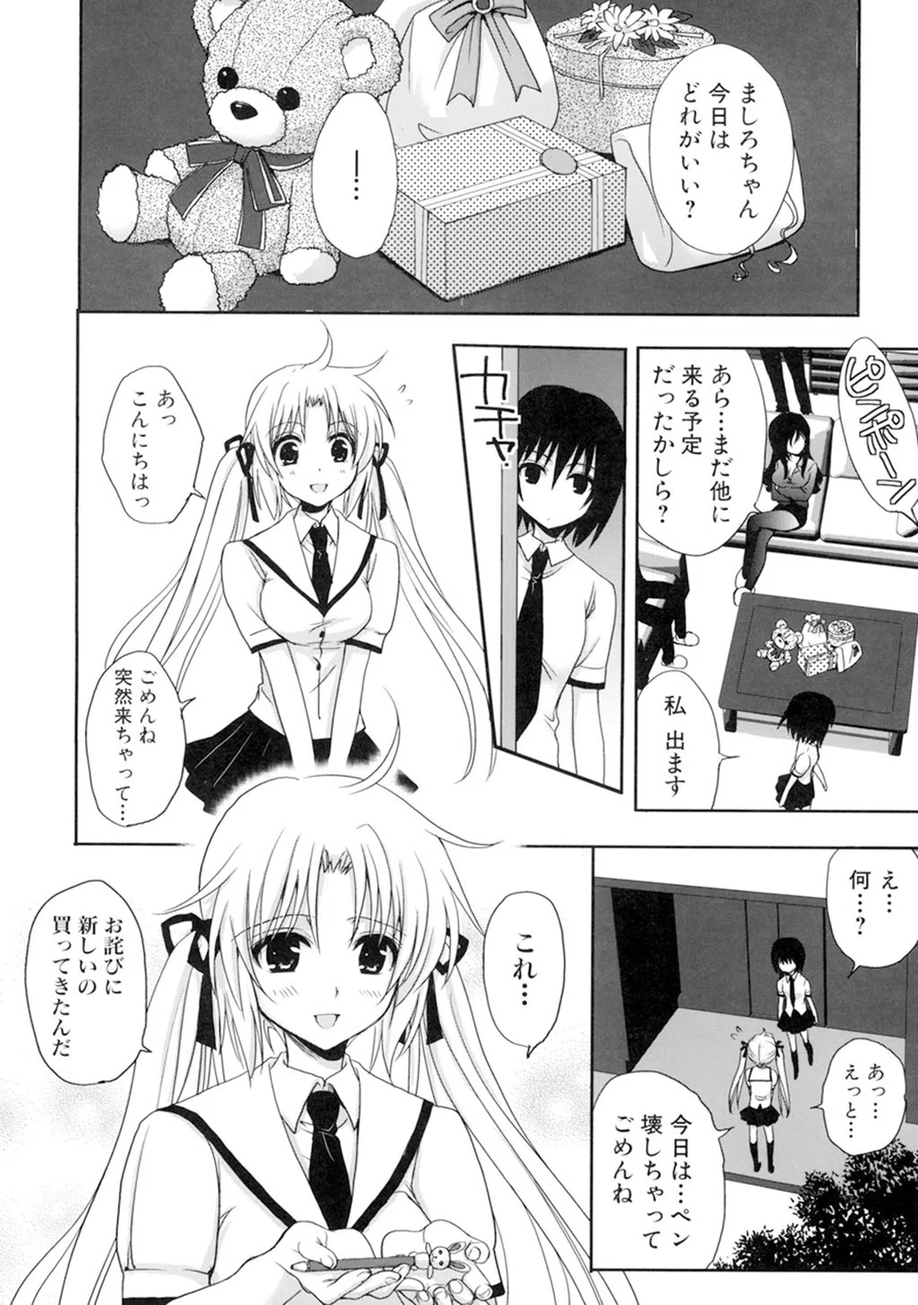 真髄EX【合本版】 10ページ