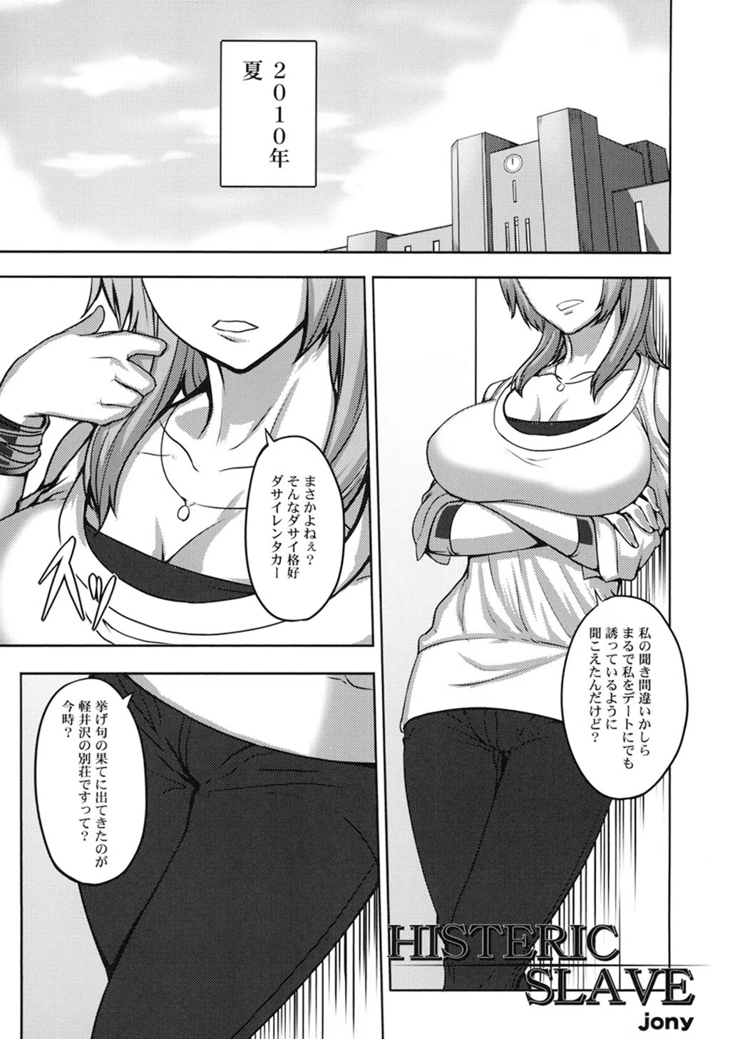 真髄 Summer ver.【合本版】 3ページ