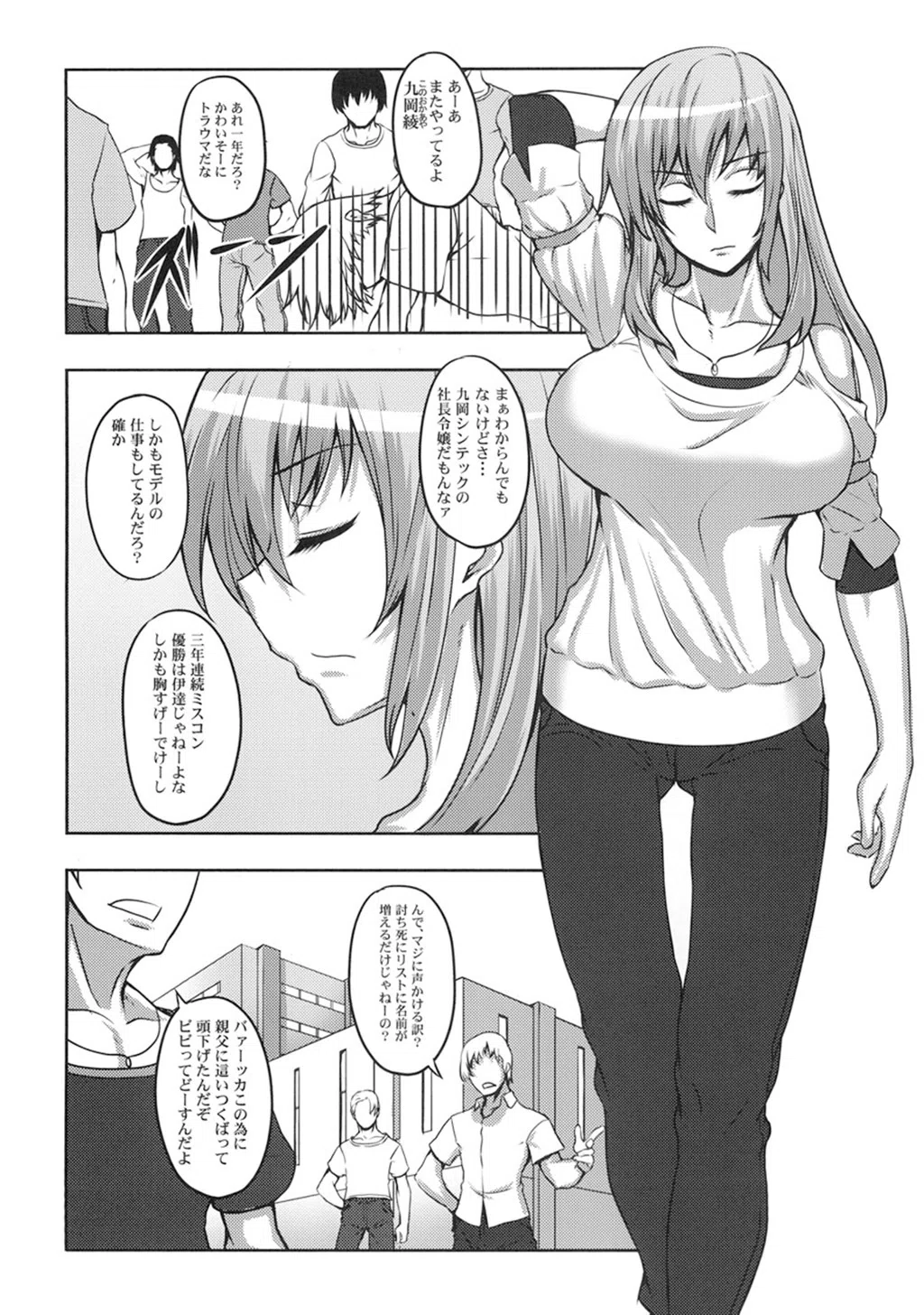 真髄 Summer ver.【合本版】 4ページ