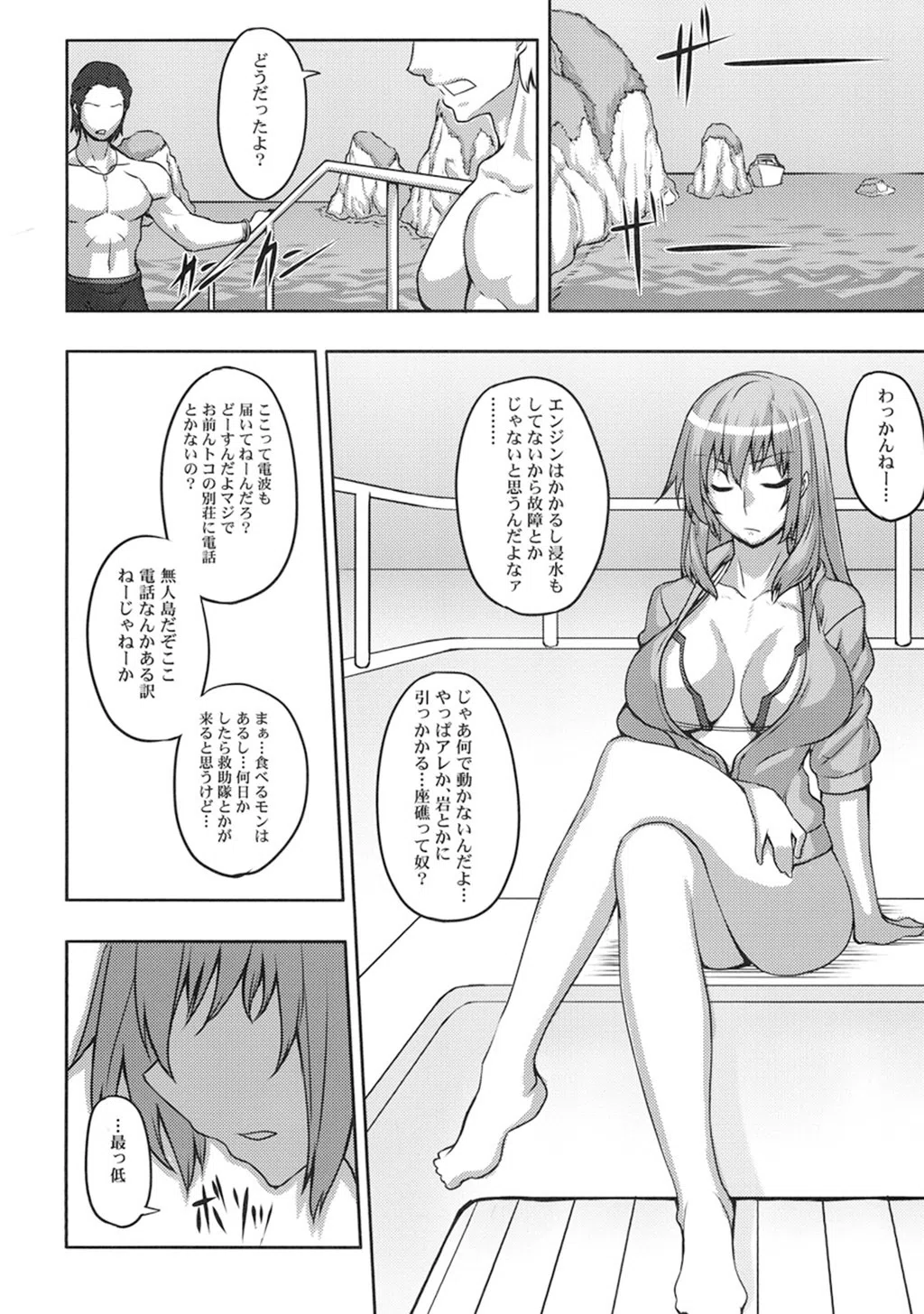 真髄 Summer ver.【合本版】 6ページ