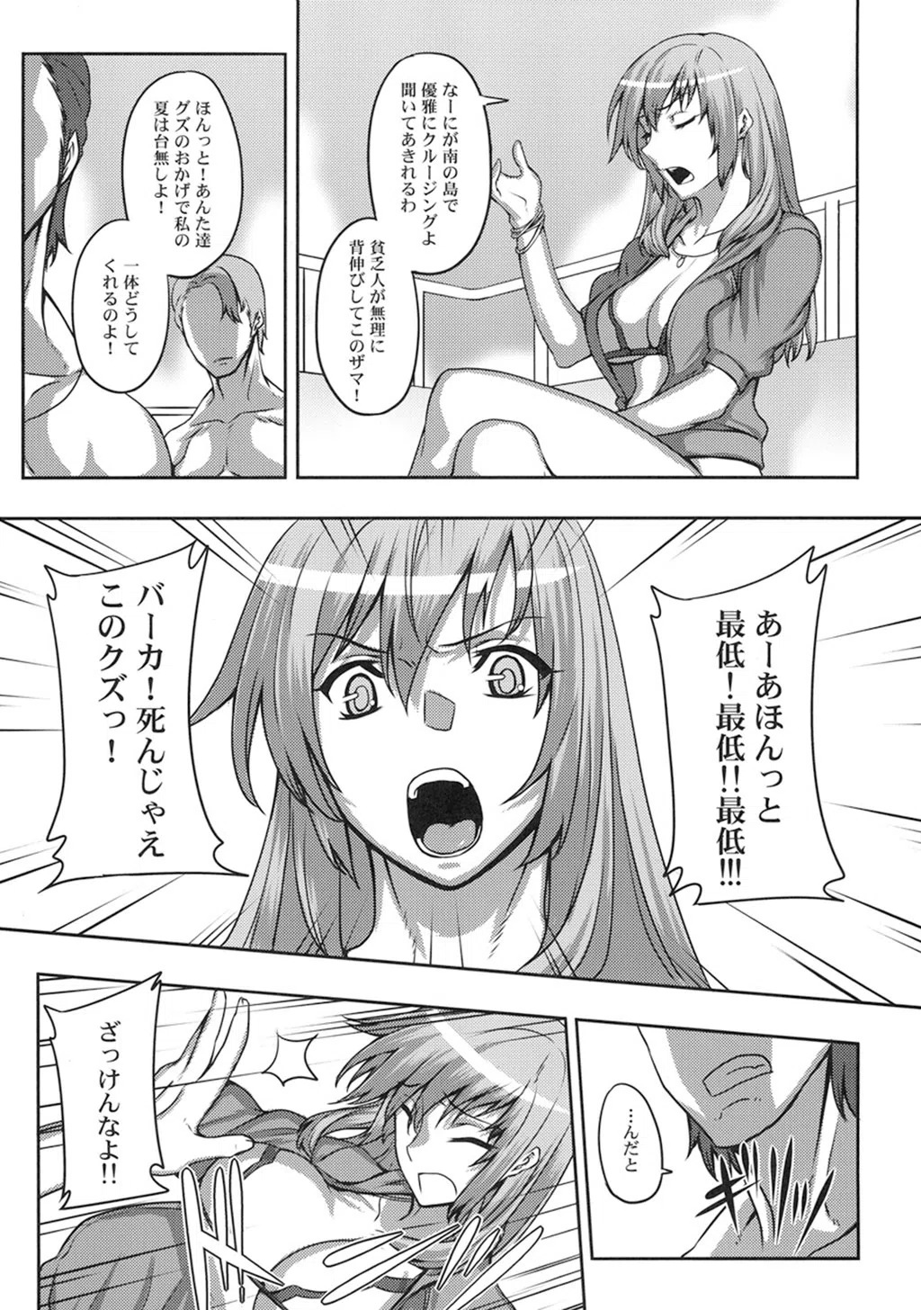 真髄 Summer ver.【合本版】 7ページ