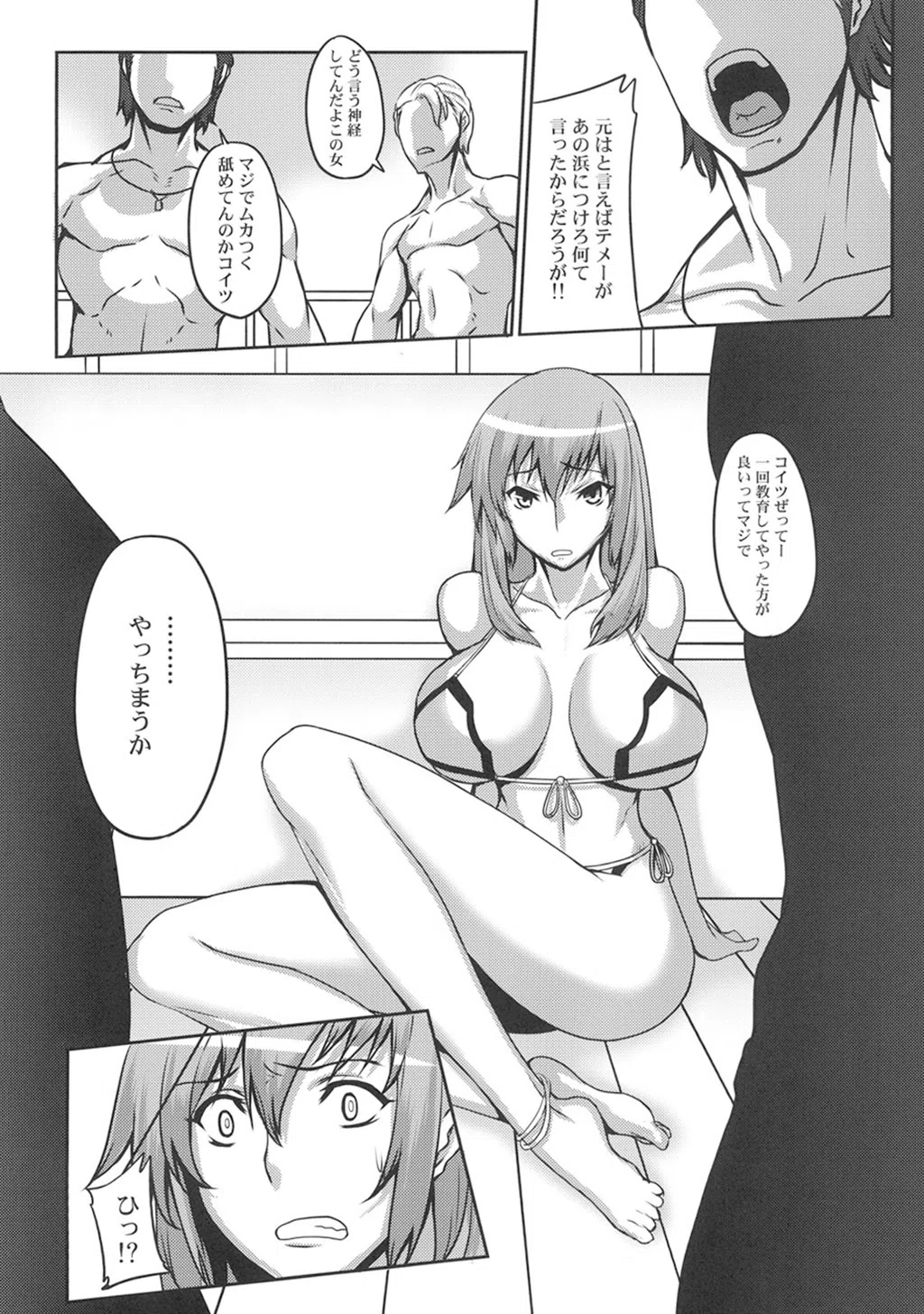 真髄 Summer ver.【合本版】 8ページ