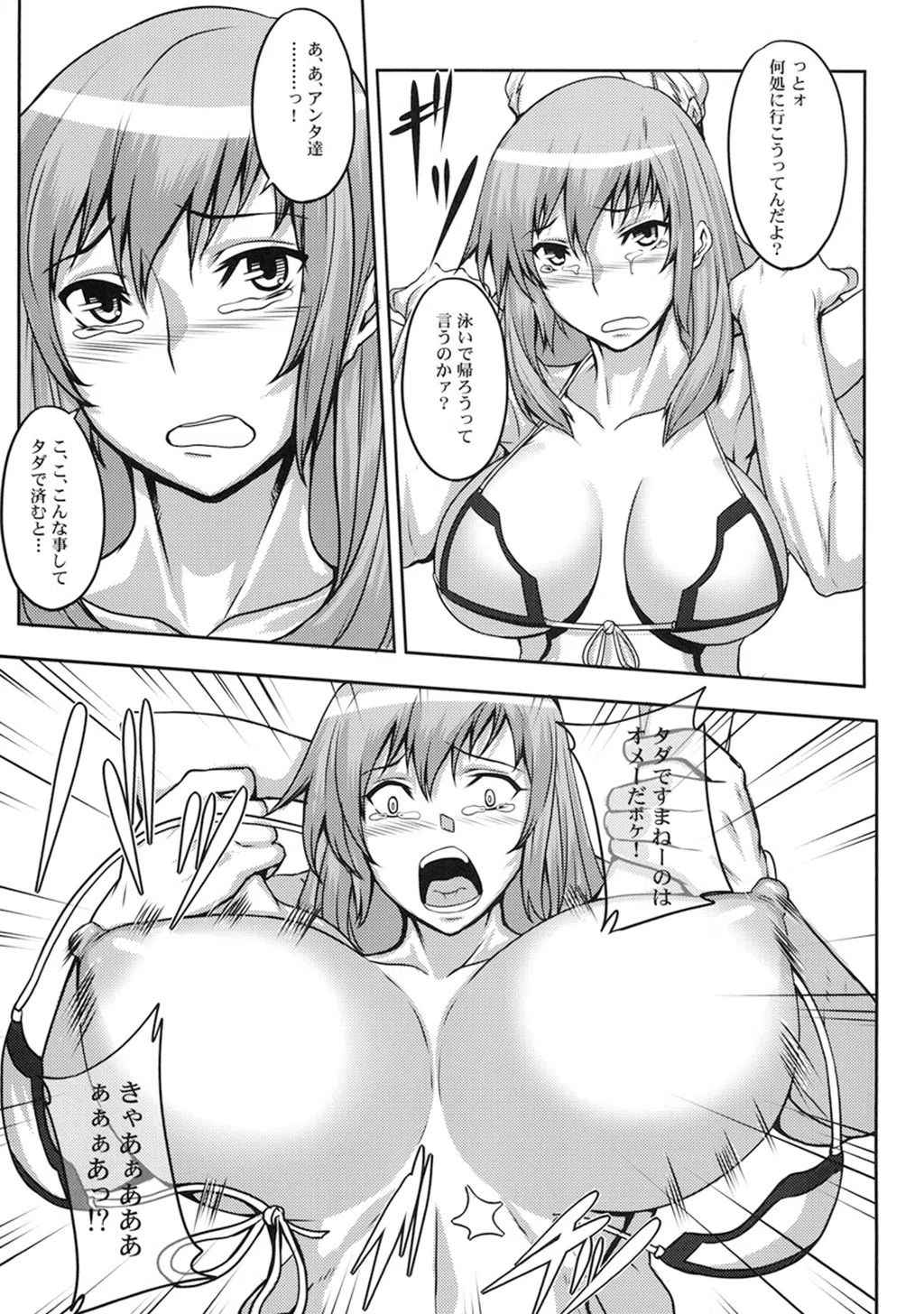 真髄 Summer ver.【合本版】 9ページ