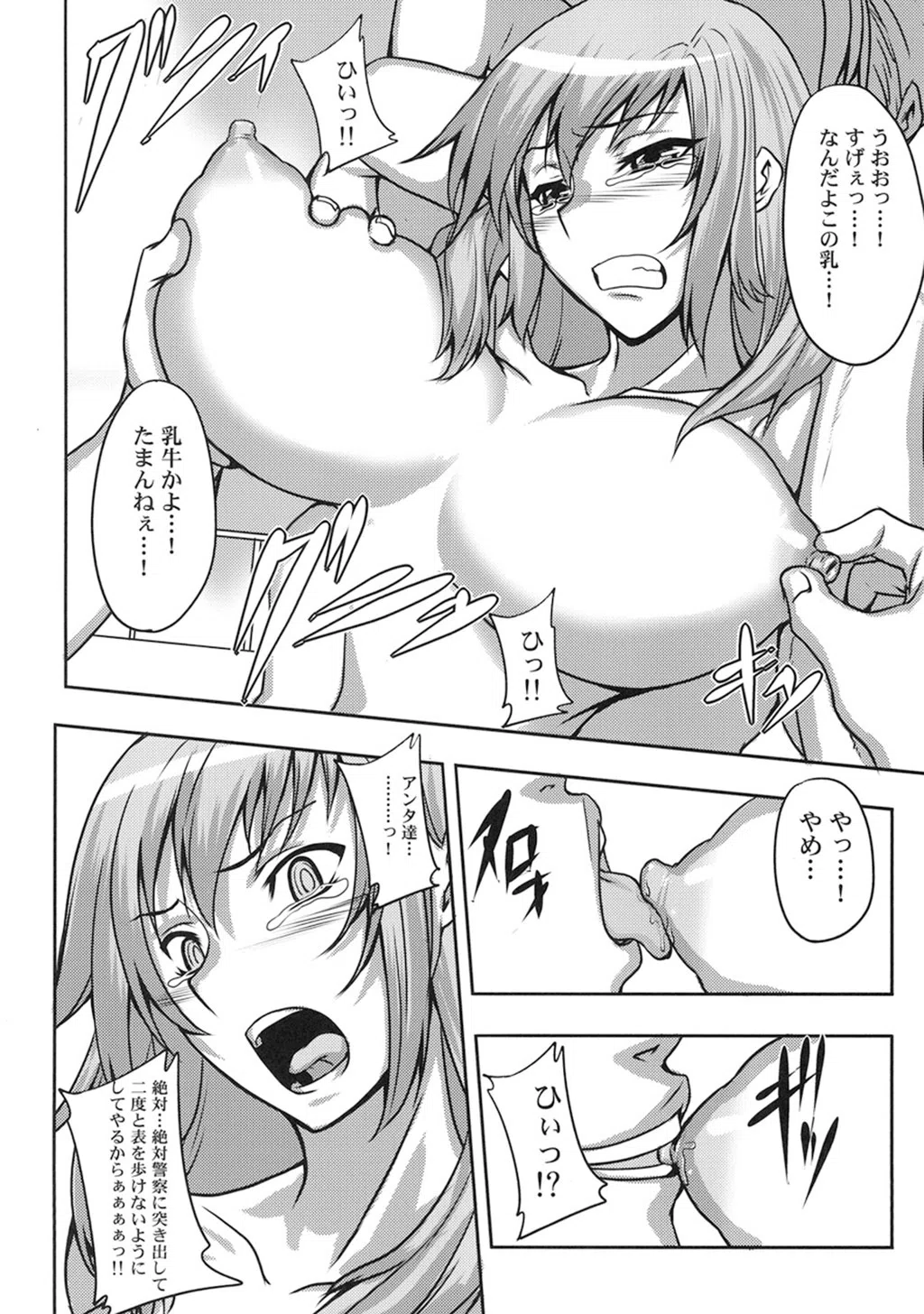 真髄 Summer ver.【合本版】 10ページ