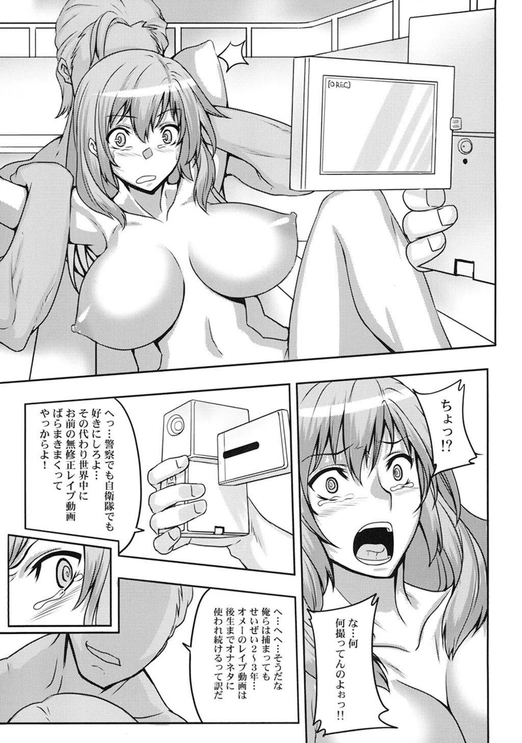 真髄 Summer ver.【合本版】 11ページ