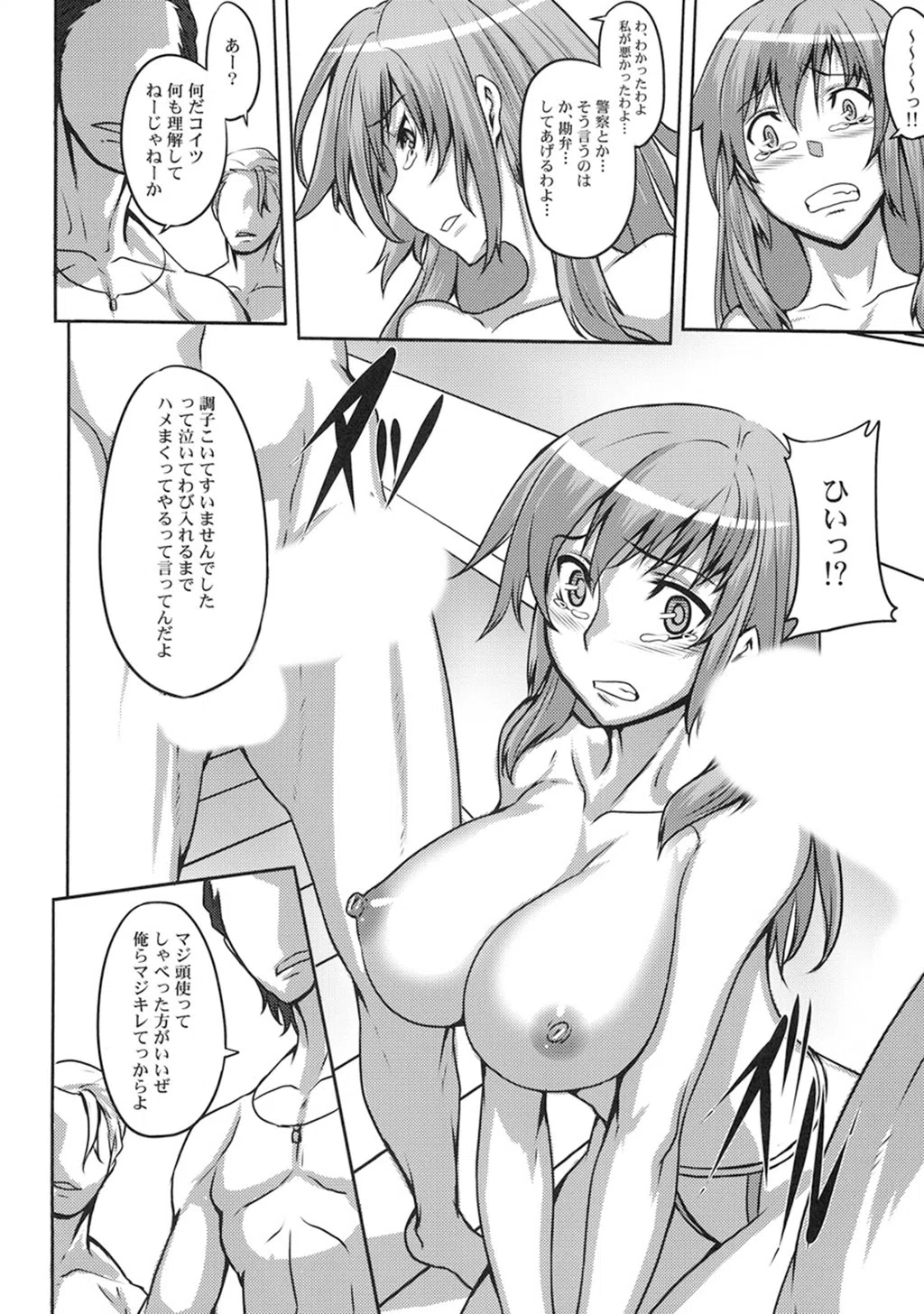 真髄 Summer ver.【合本版】 12ページ