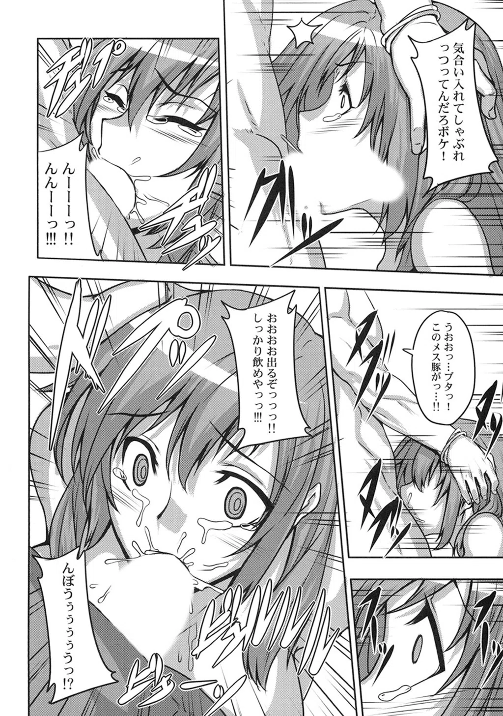 真髄 Summer ver.【合本版】 14ページ