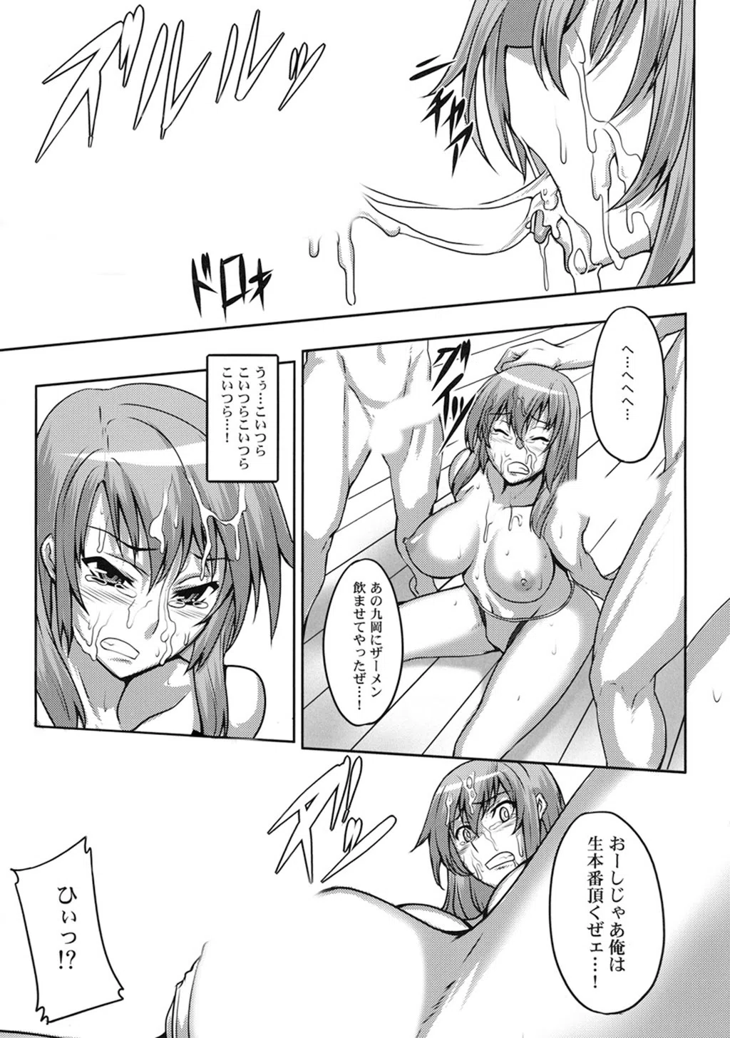 真髄 Summer ver.【合本版】 15ページ