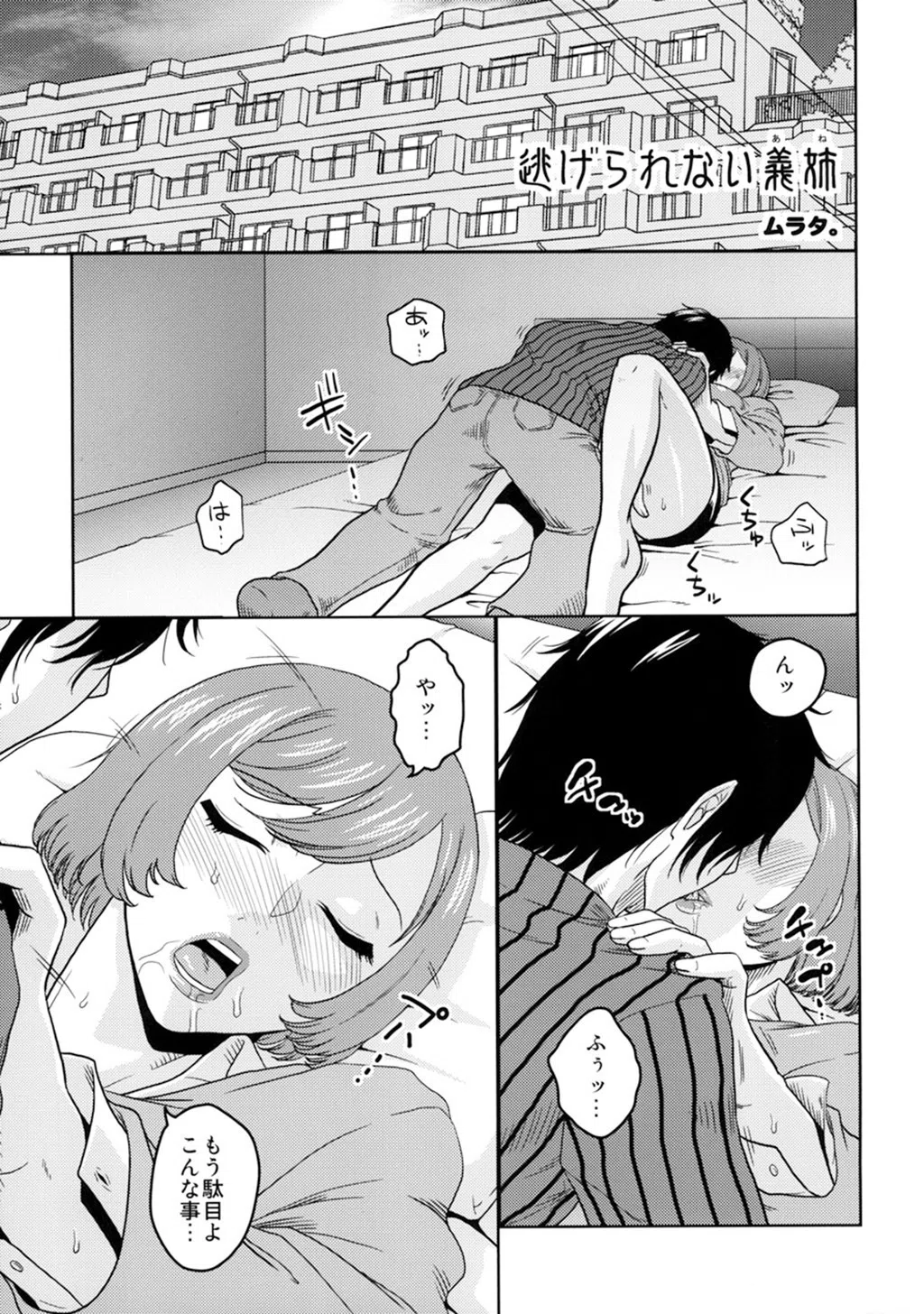 真髄 未亡人ver.【合本版】 3ページ