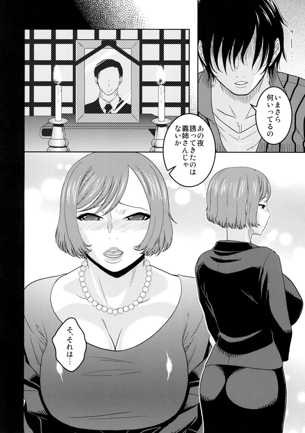 真髄 未亡人ver.【合本版】 4ページ