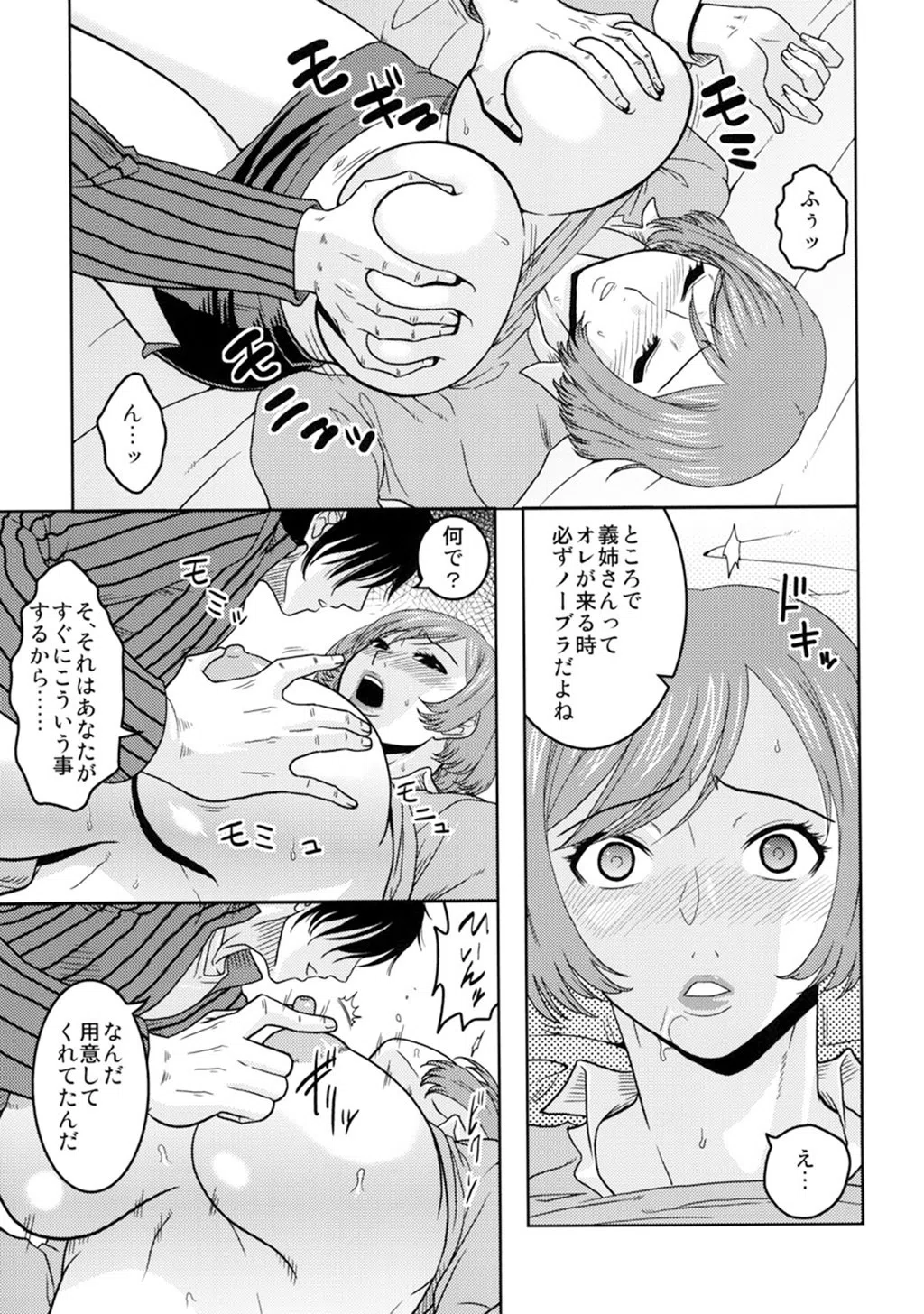 真髄 未亡人ver.【合本版】 7ページ